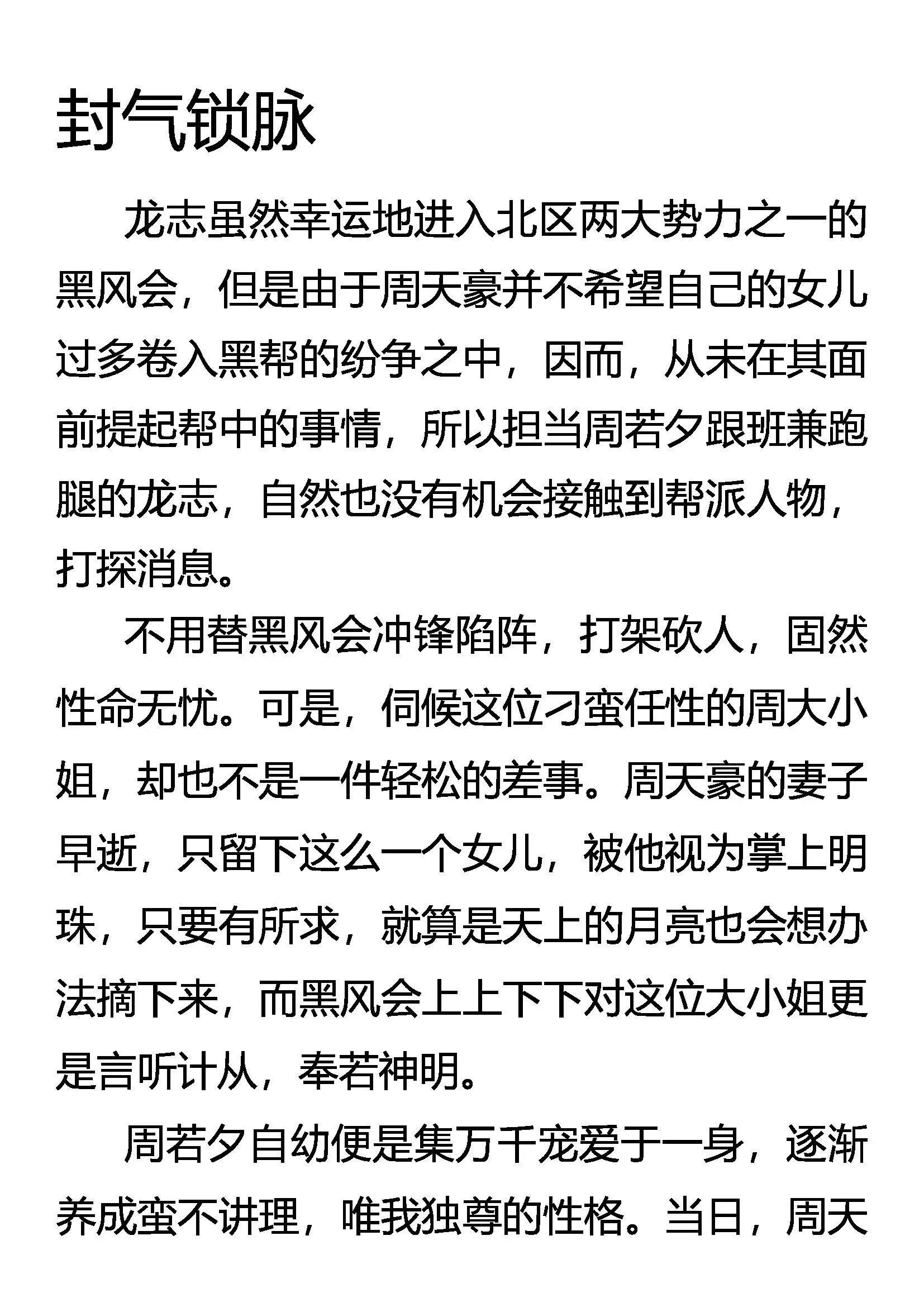 封气锁脉 第1页