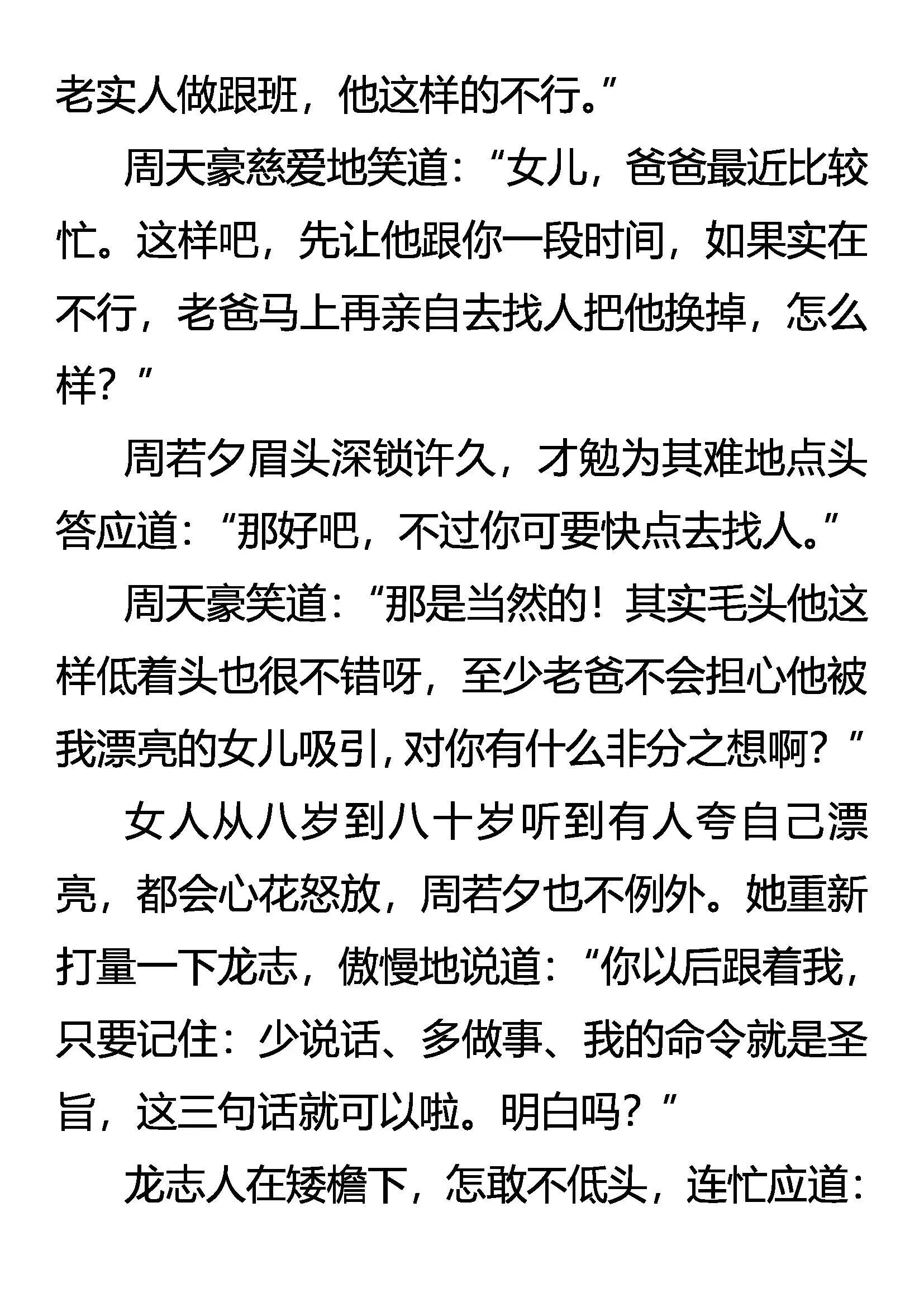 封气锁脉 第3页