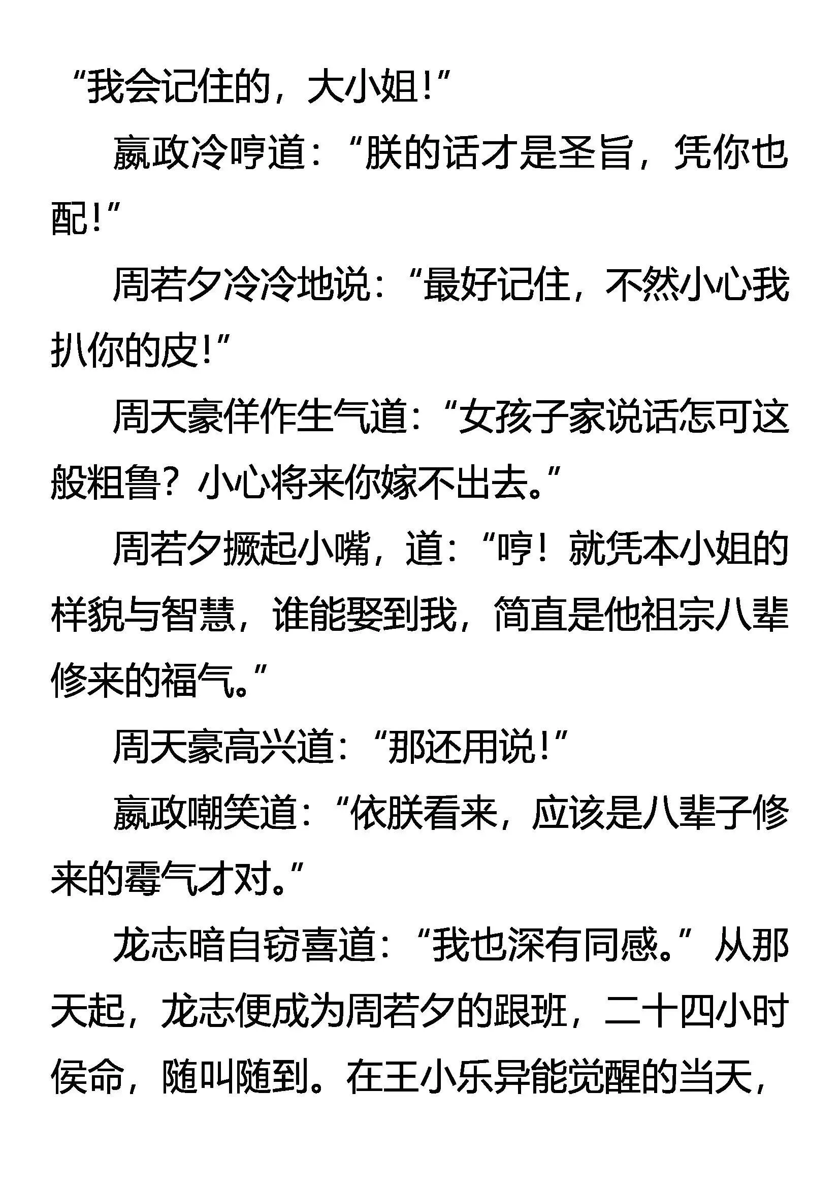 封气锁脉 第4页