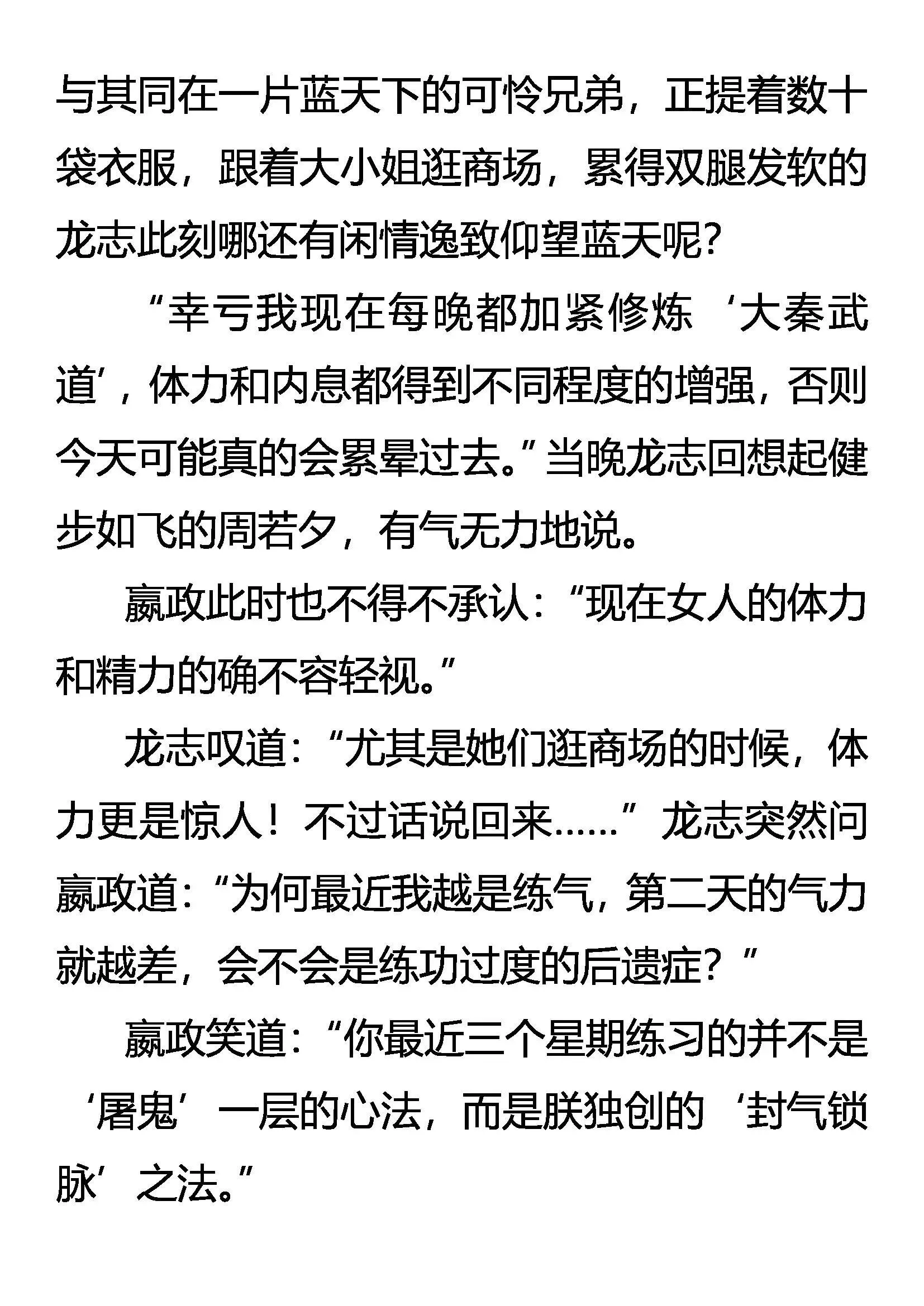 封气锁脉 第5页