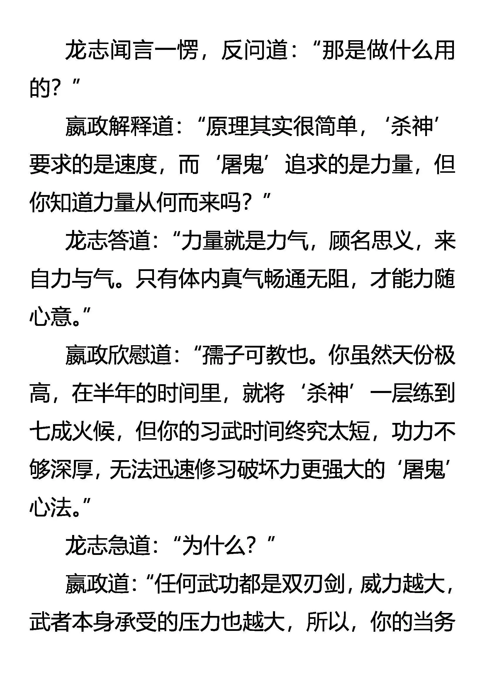 封气锁脉 第6页