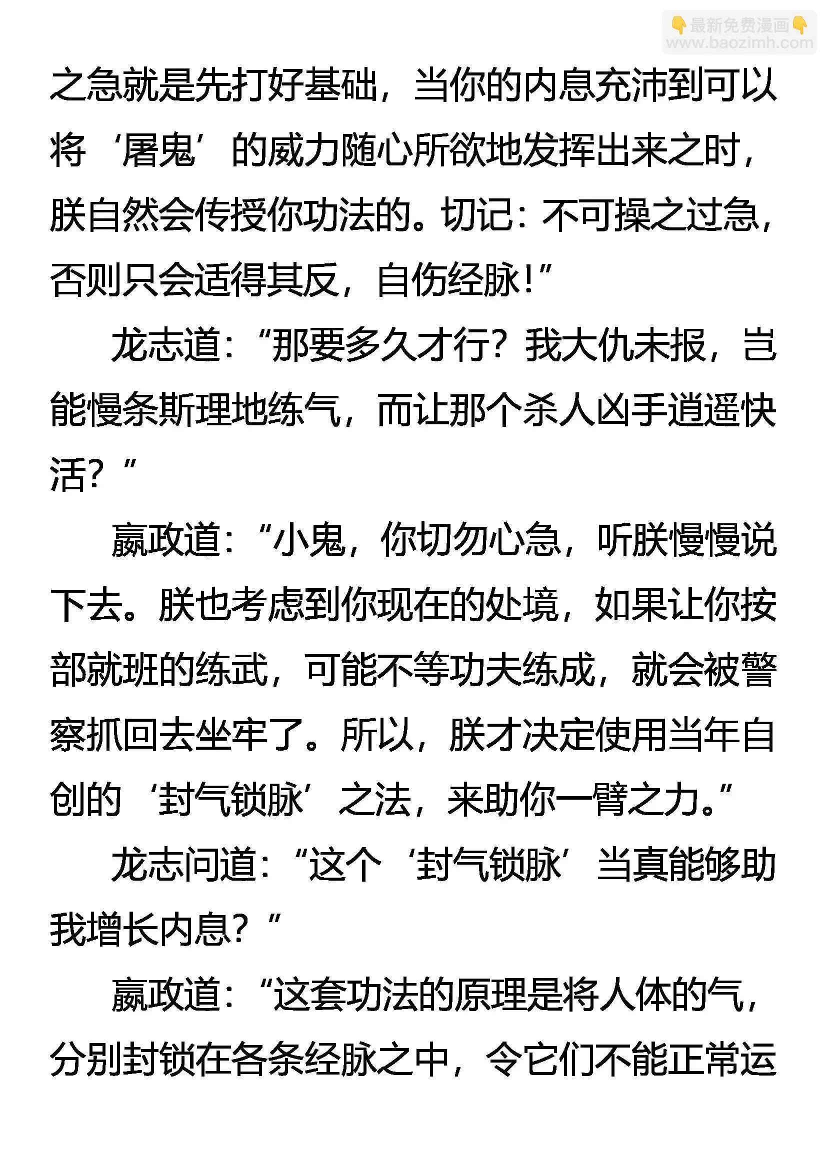封气锁脉 第7页