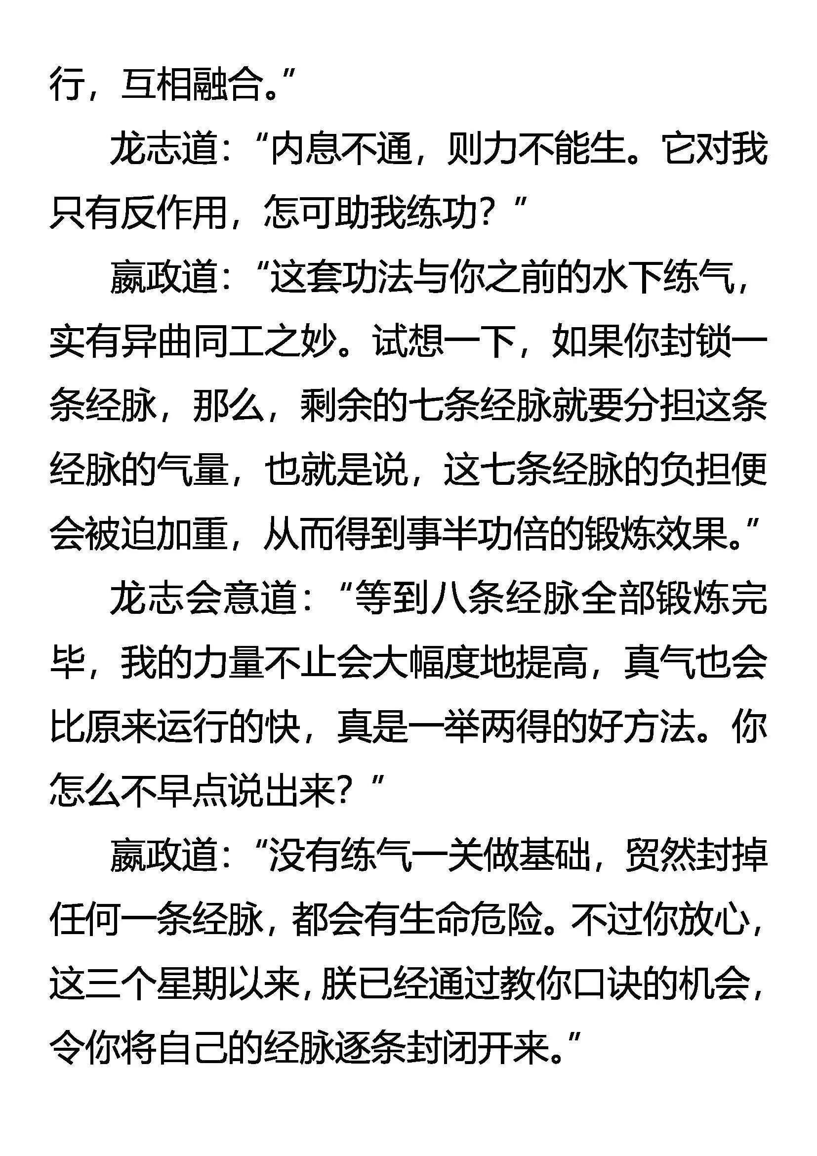 封气锁脉 第8页