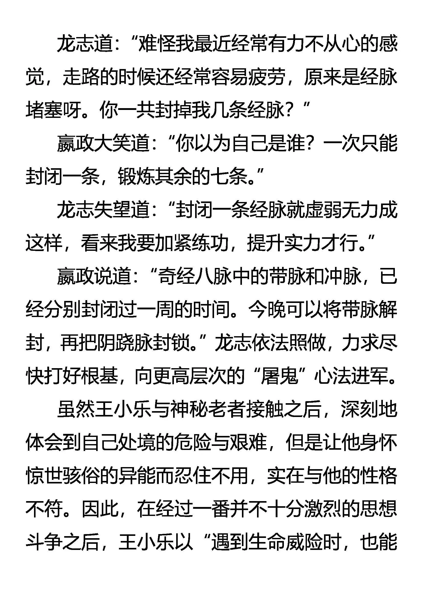 封气锁脉 第9页