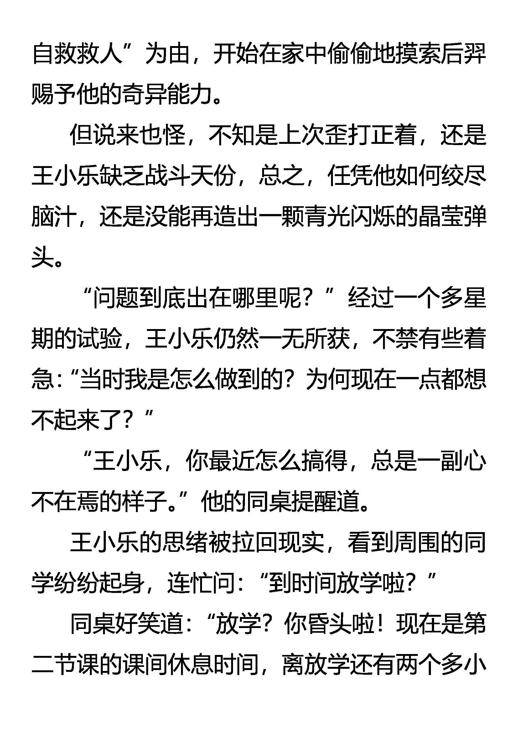 封气锁脉 第10页