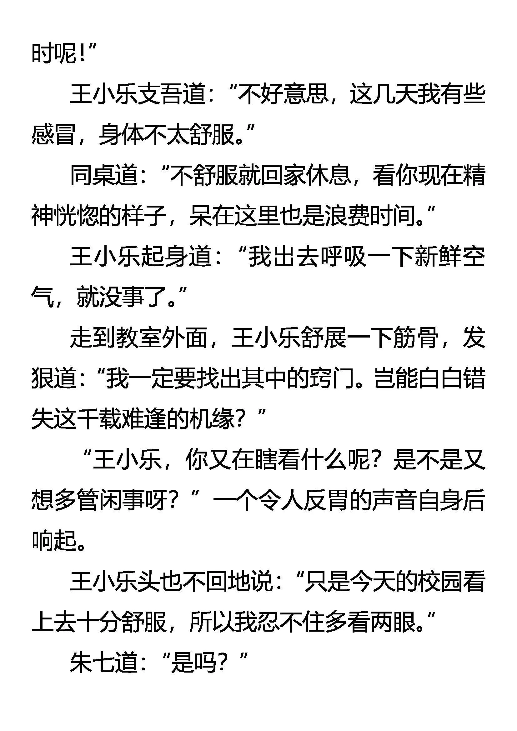 封气锁脉 第11页