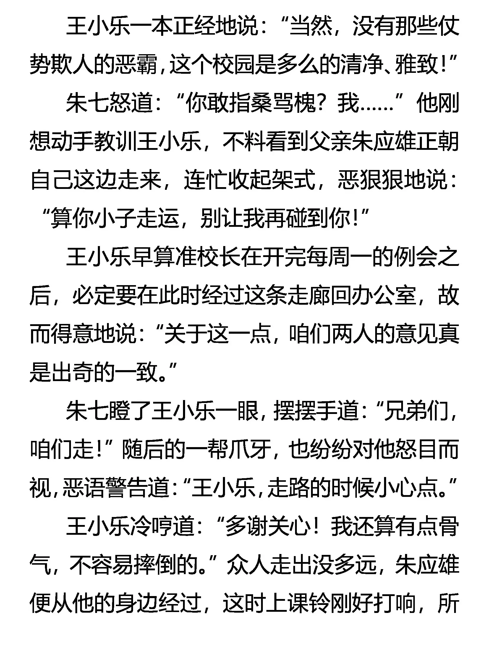 封气锁脉 第12页