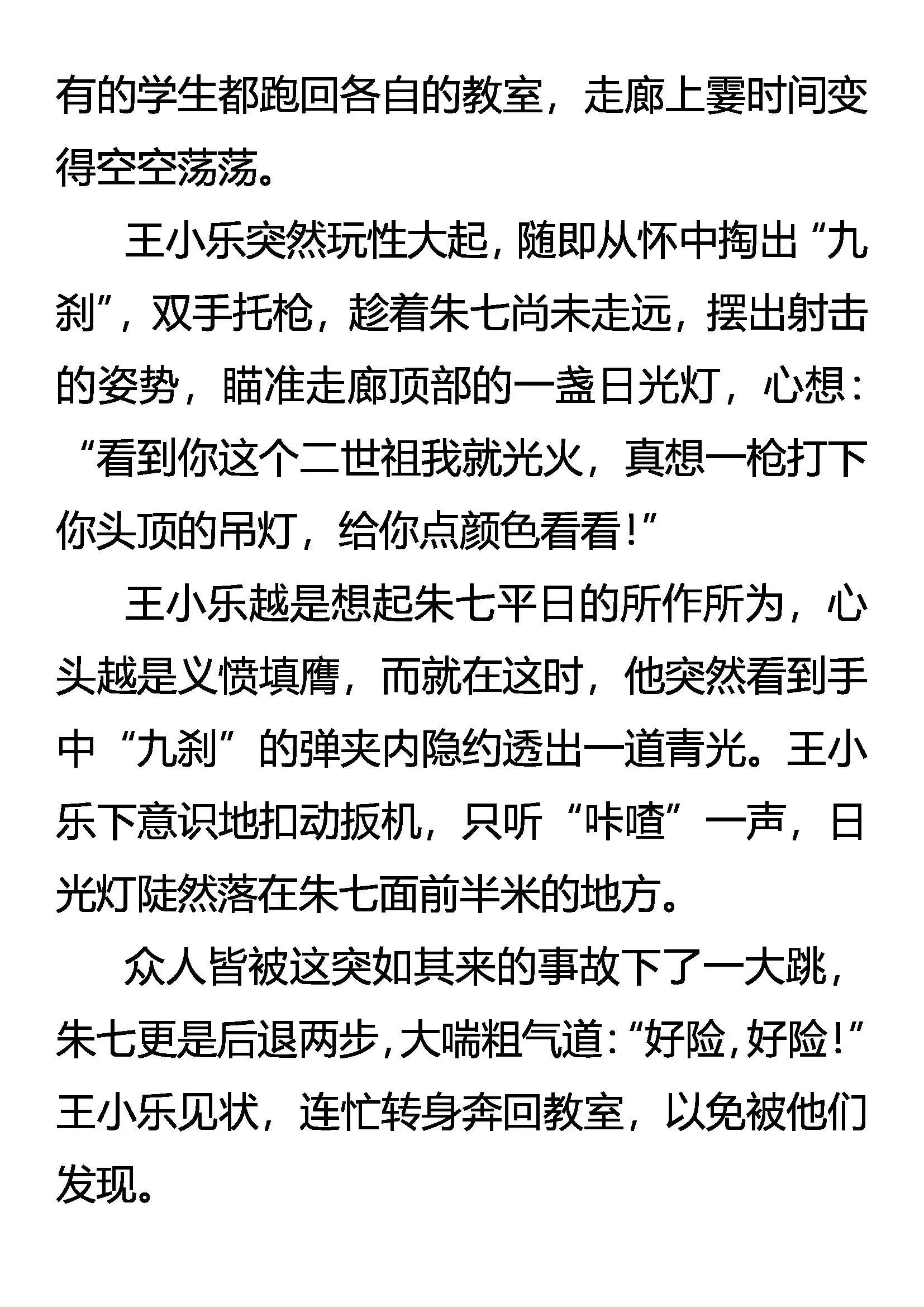封气锁脉 第13页