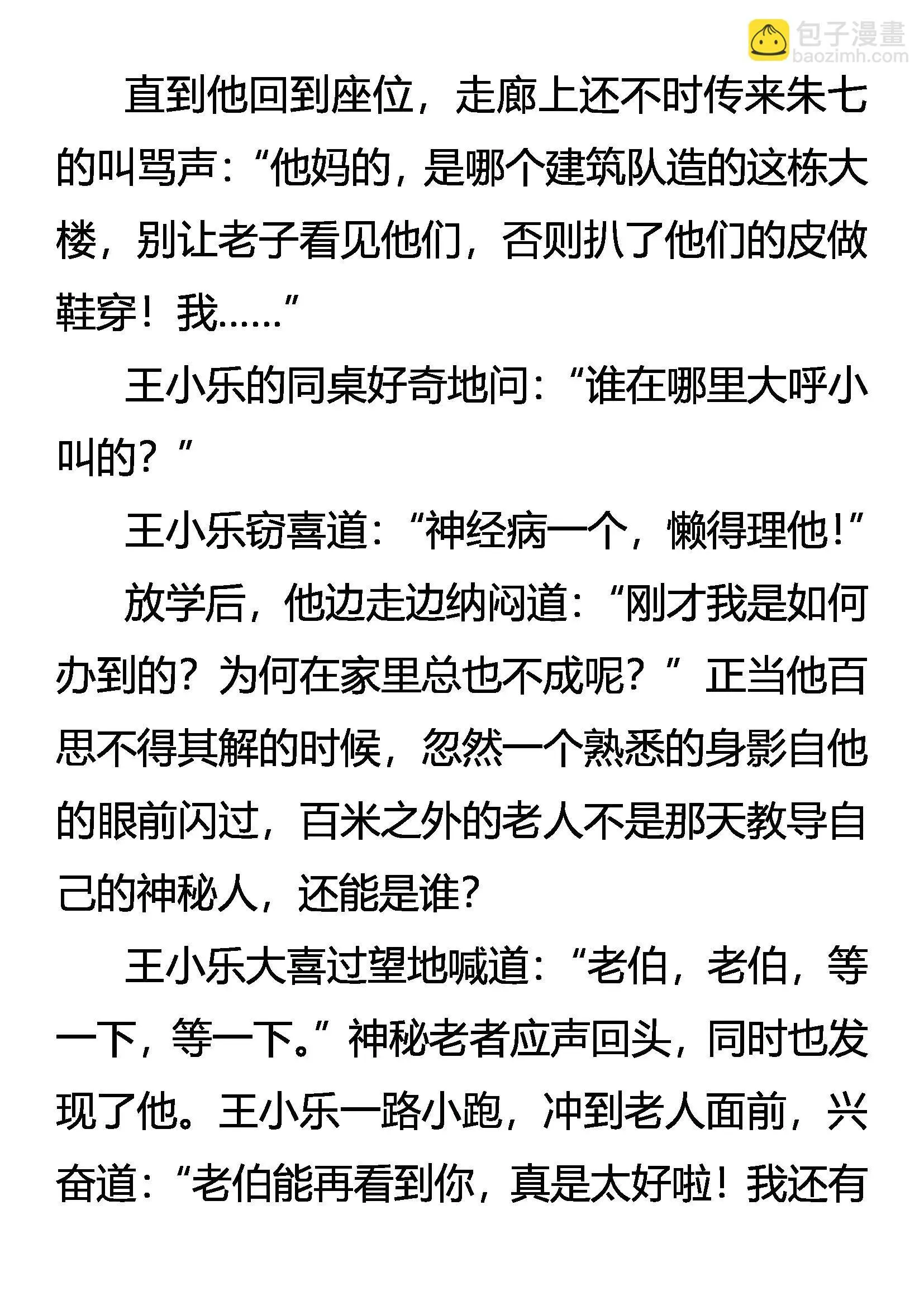 封气锁脉 第14页