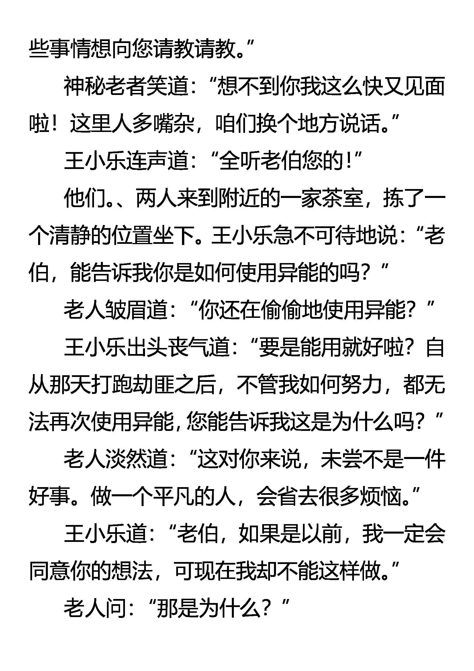 封气锁脉 第15页