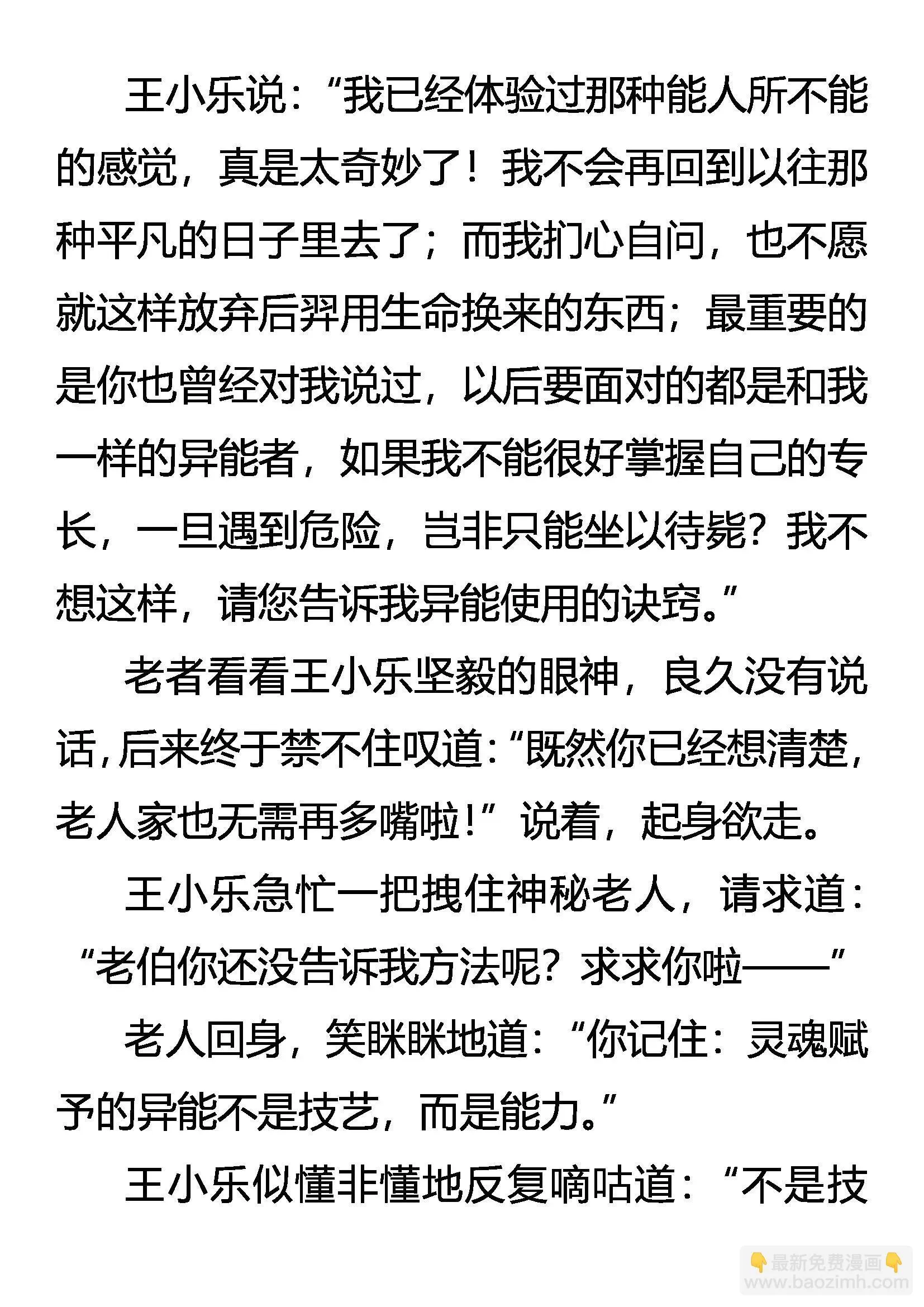 封气锁脉 第16页