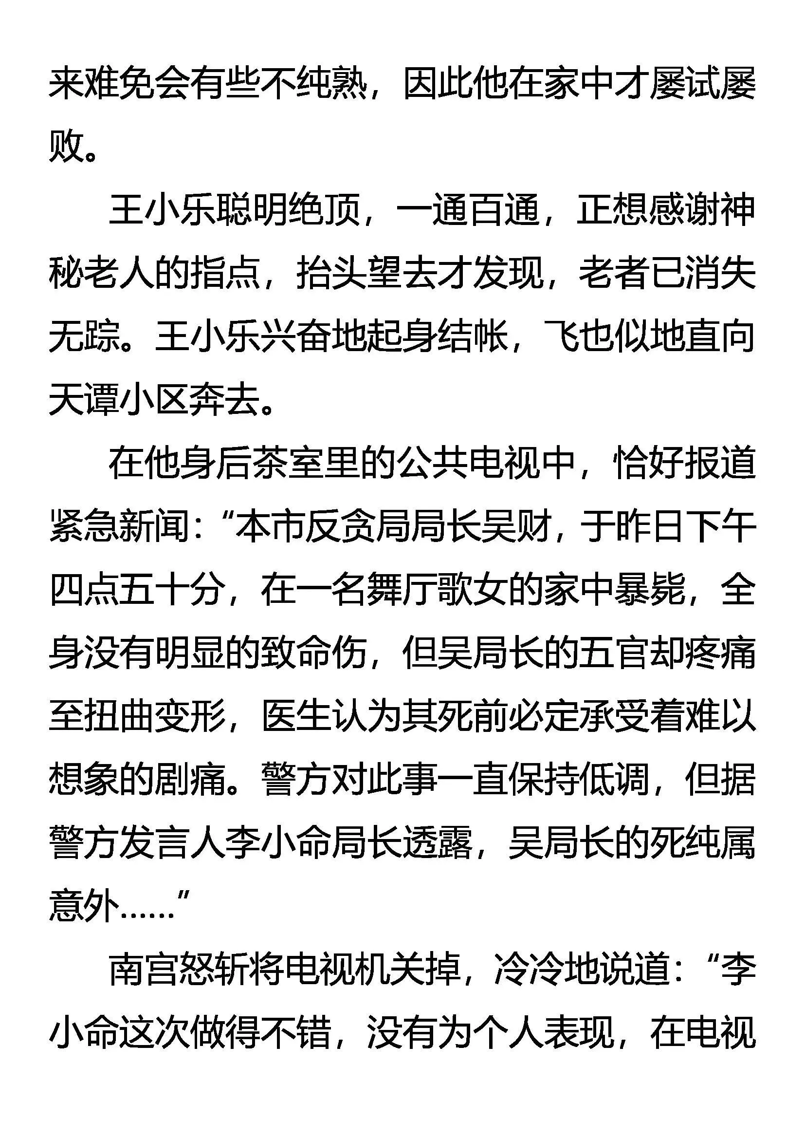 封气锁脉 第18页