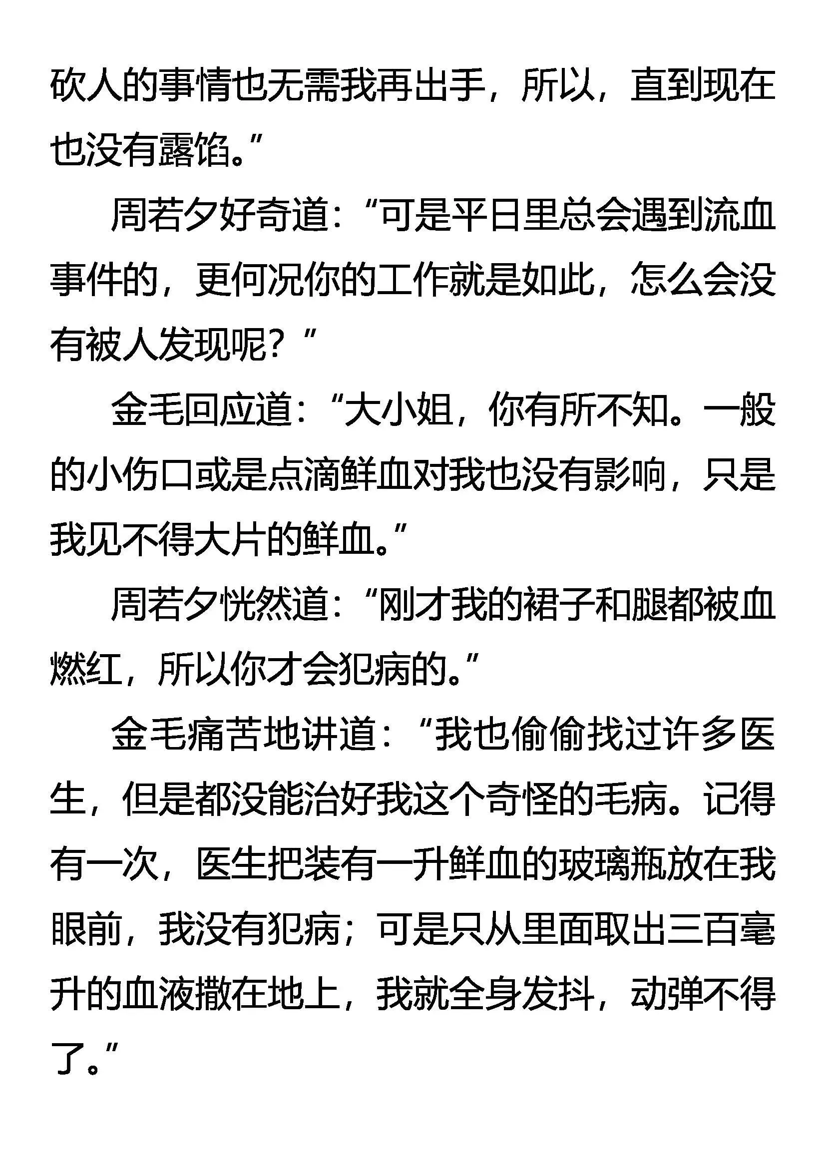 疑云密布 第3页