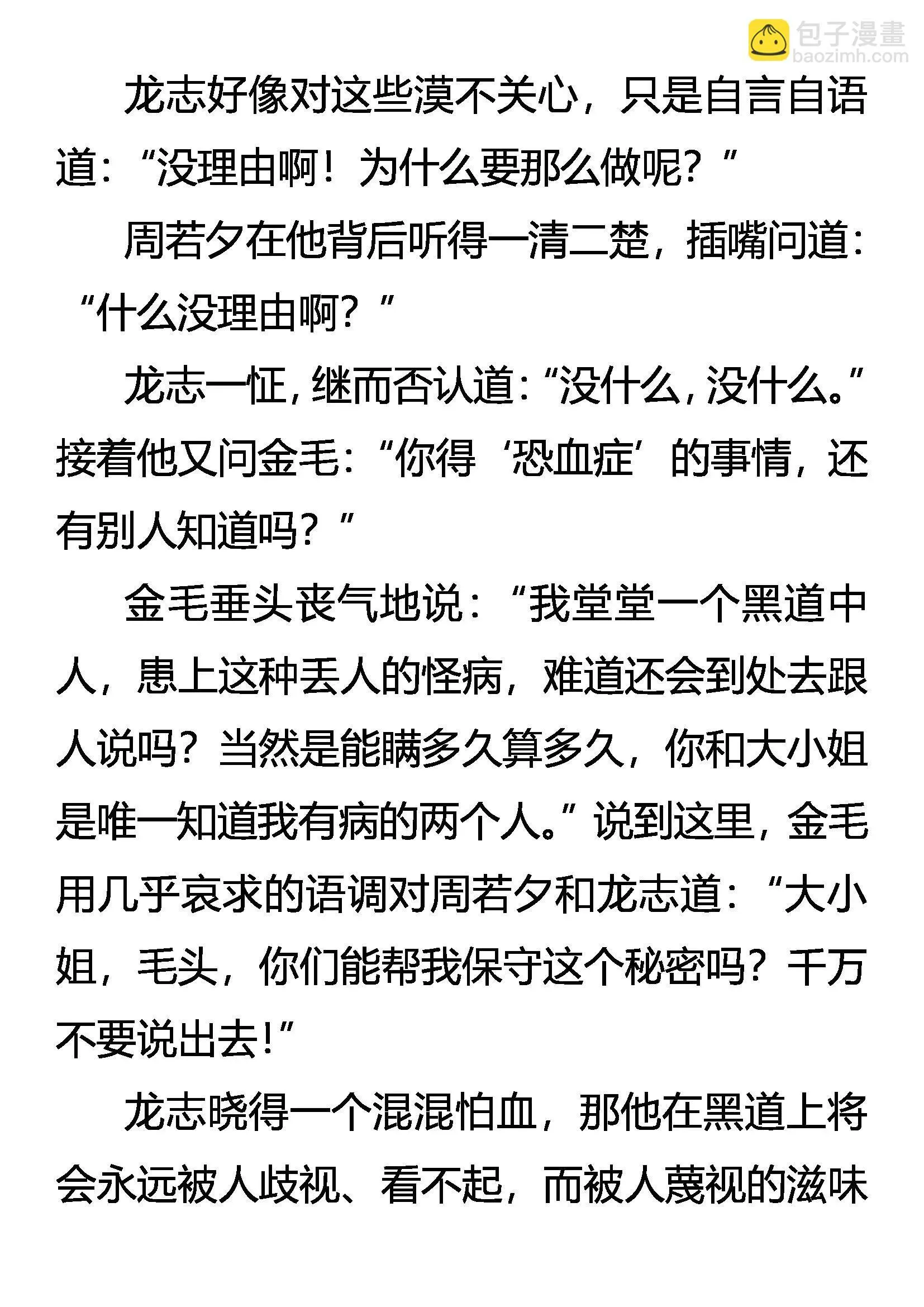 疑云密布 第4页