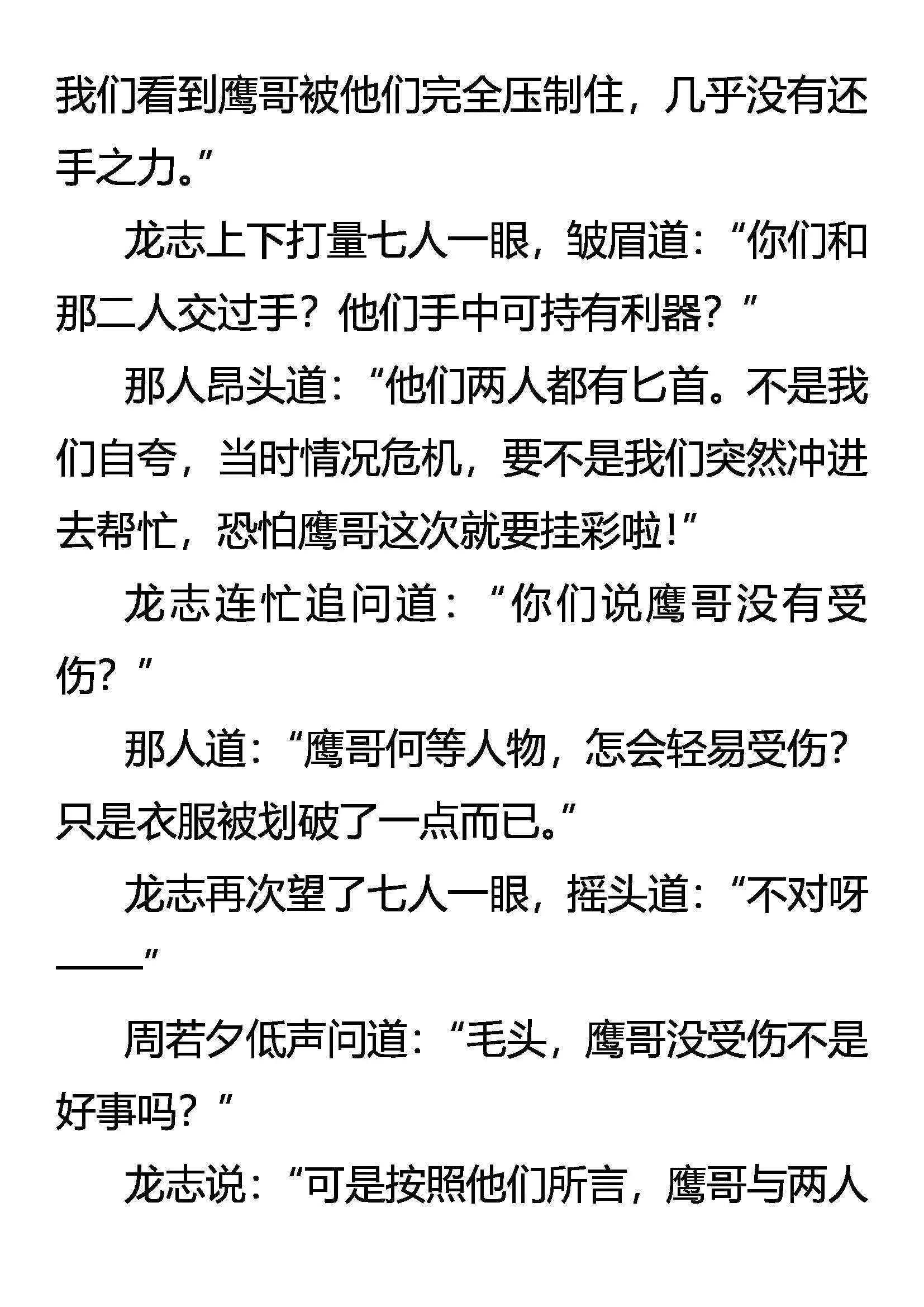 疑云密布 第8页