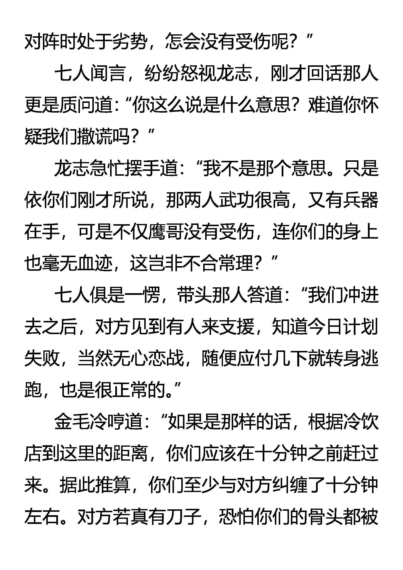疑云密布 第9页