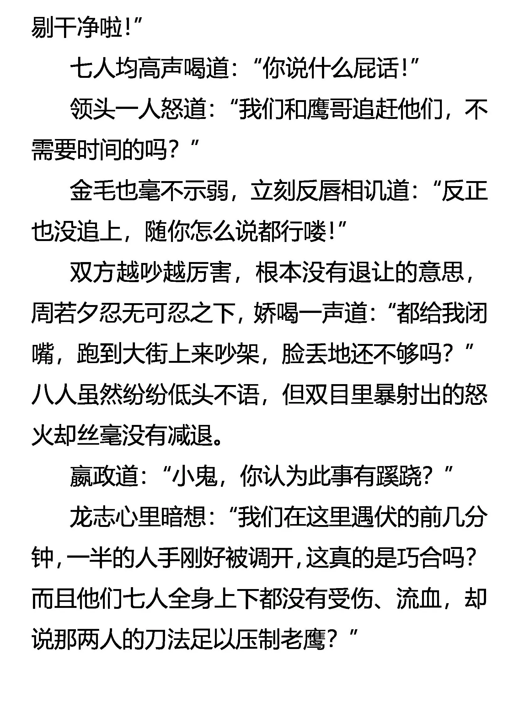 疑云密布 第10页