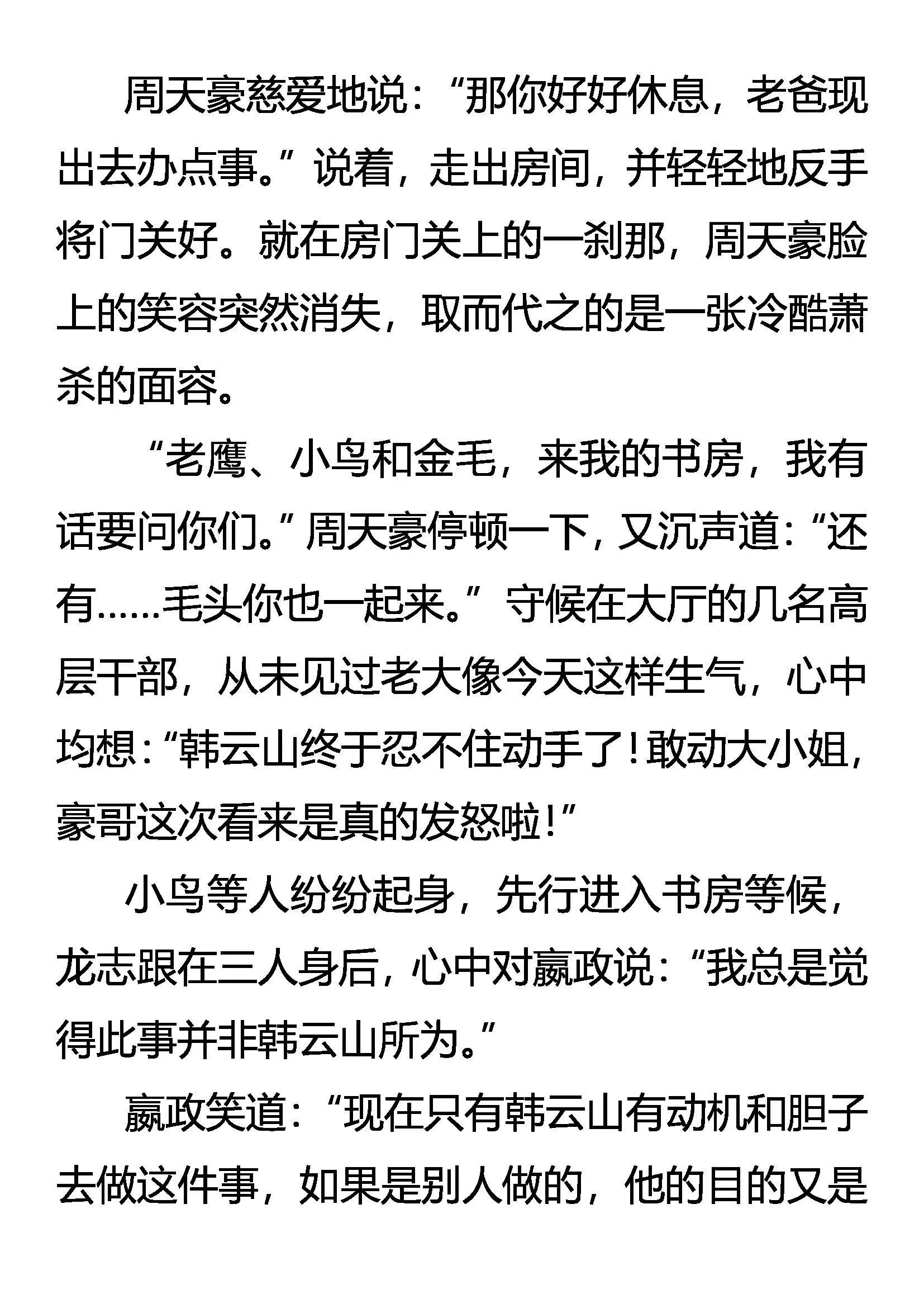 疑云密布 第14页