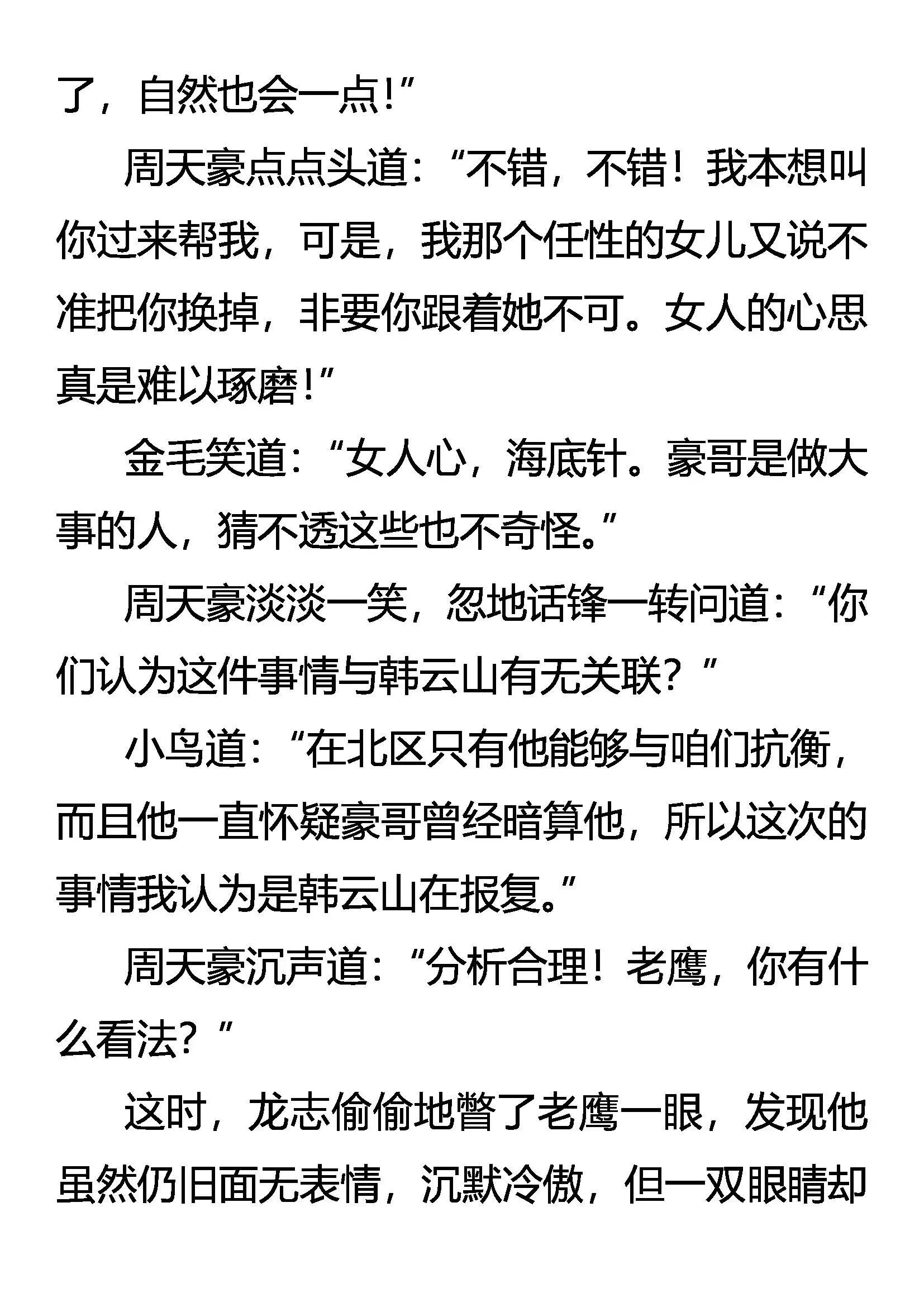 疑云密布 第16页