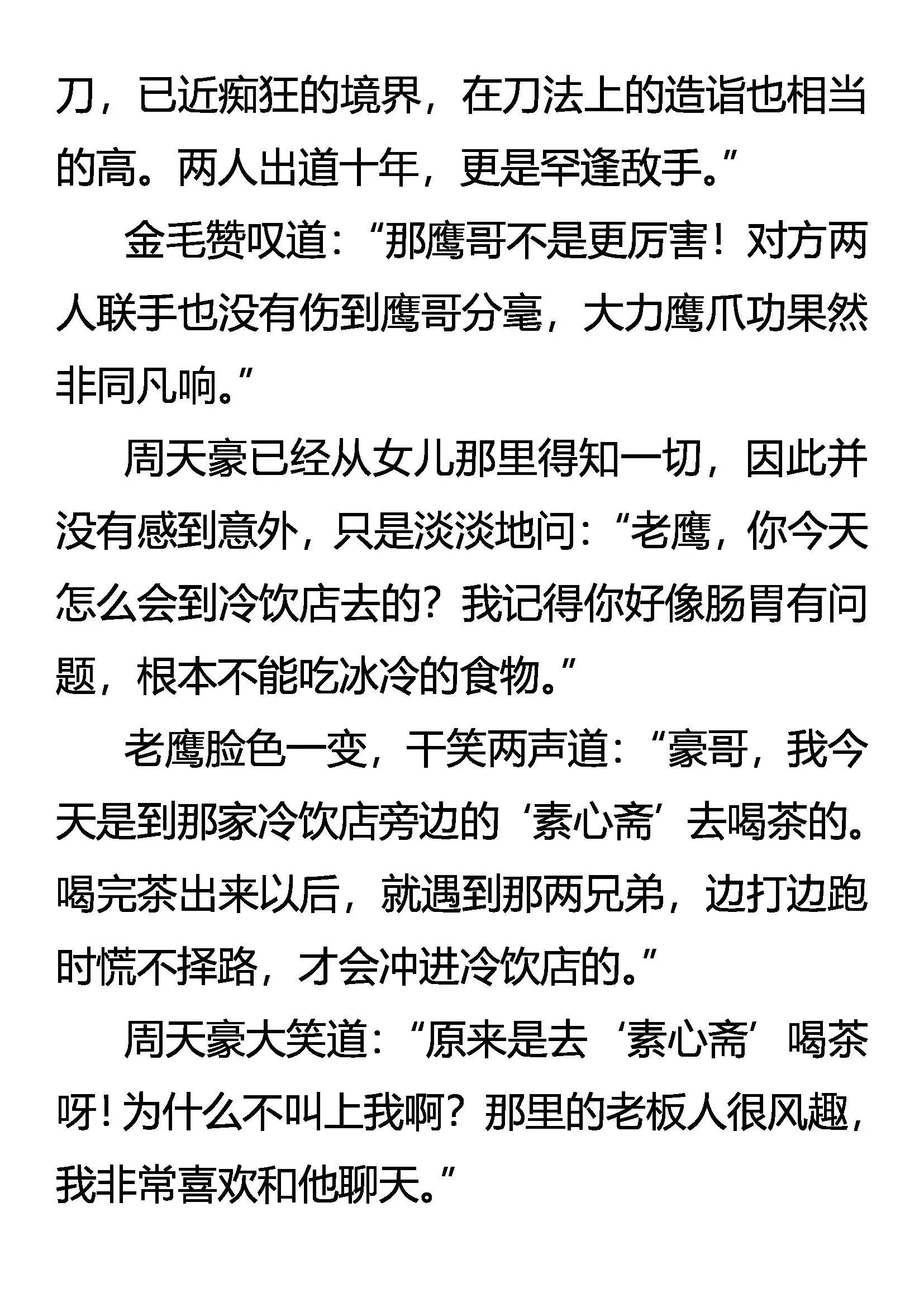 疑云密布 第18页