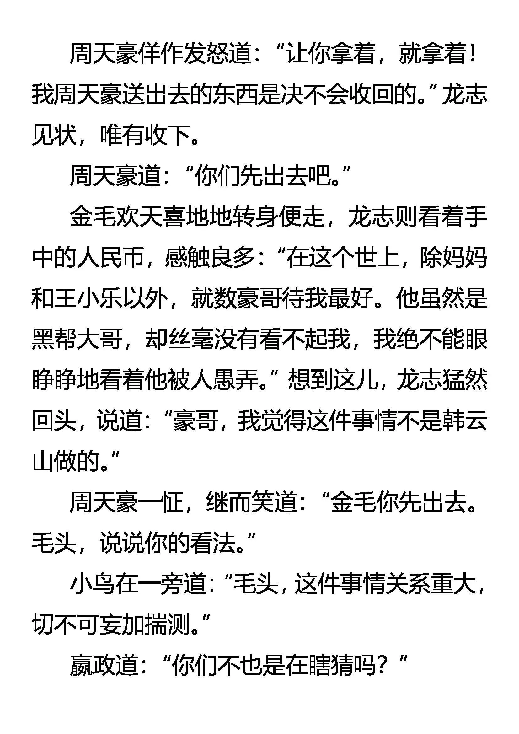 疑云密布 第20页