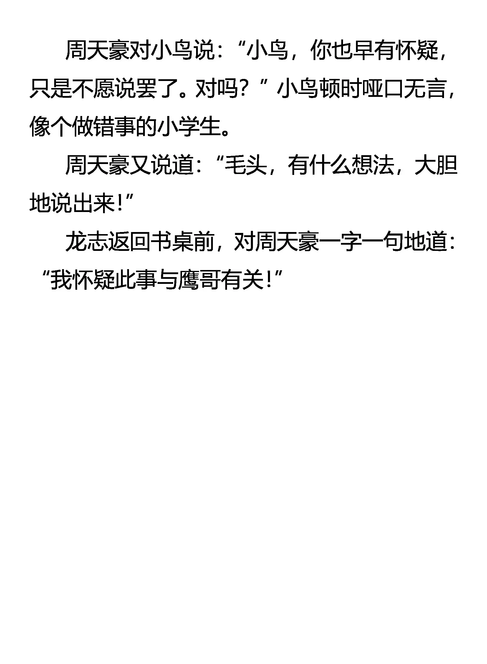 疑云密布 第21页