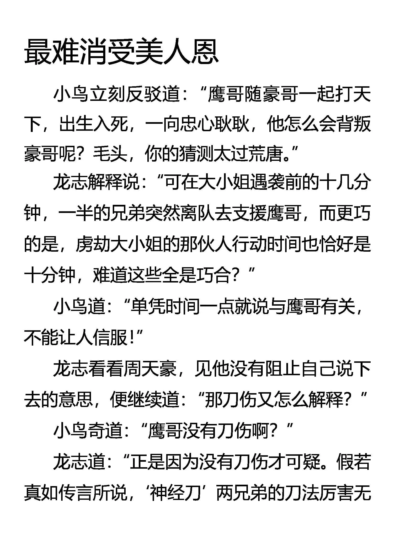 最难消受美人恩 第1页