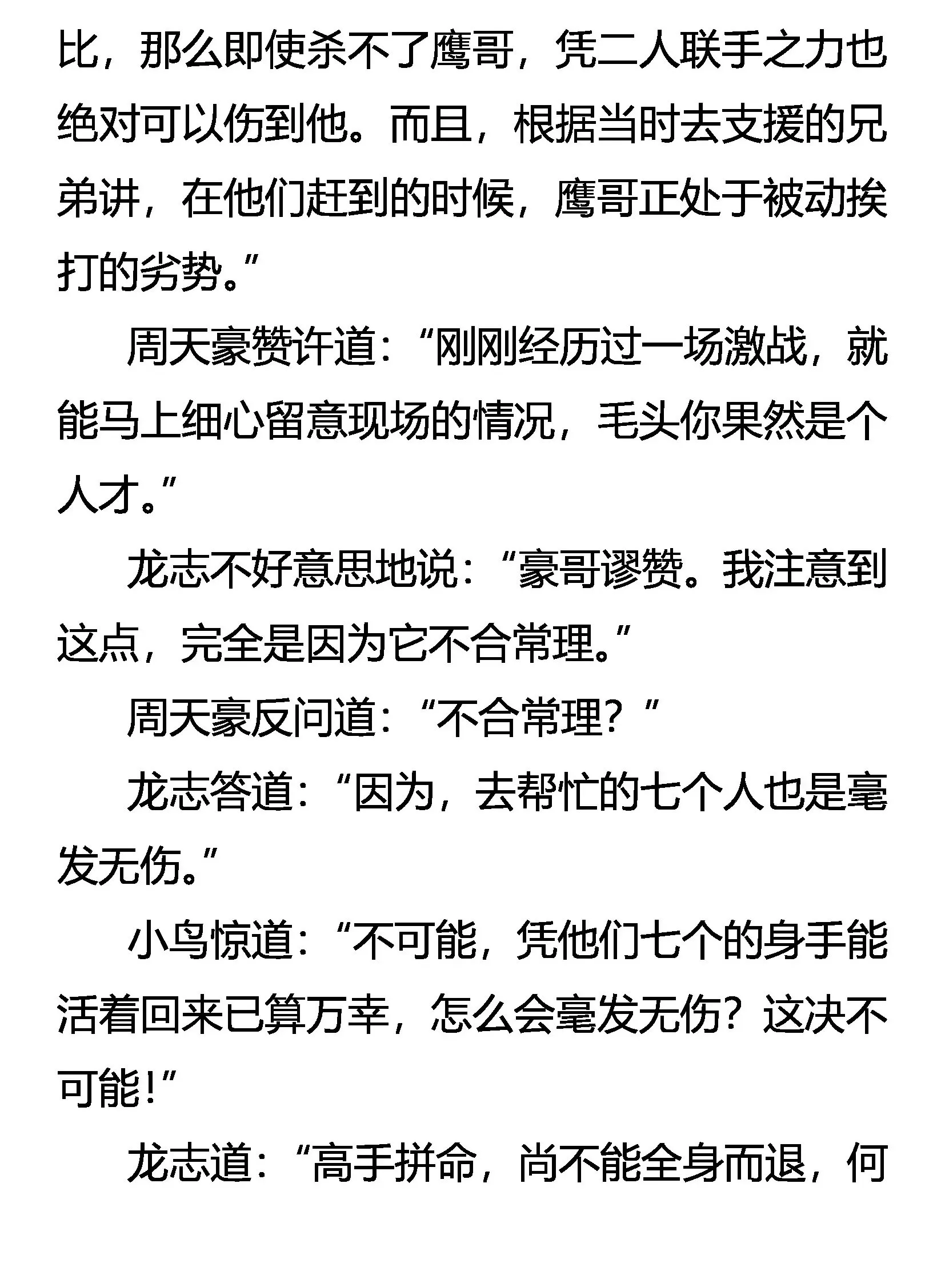 最难消受美人恩 第2页