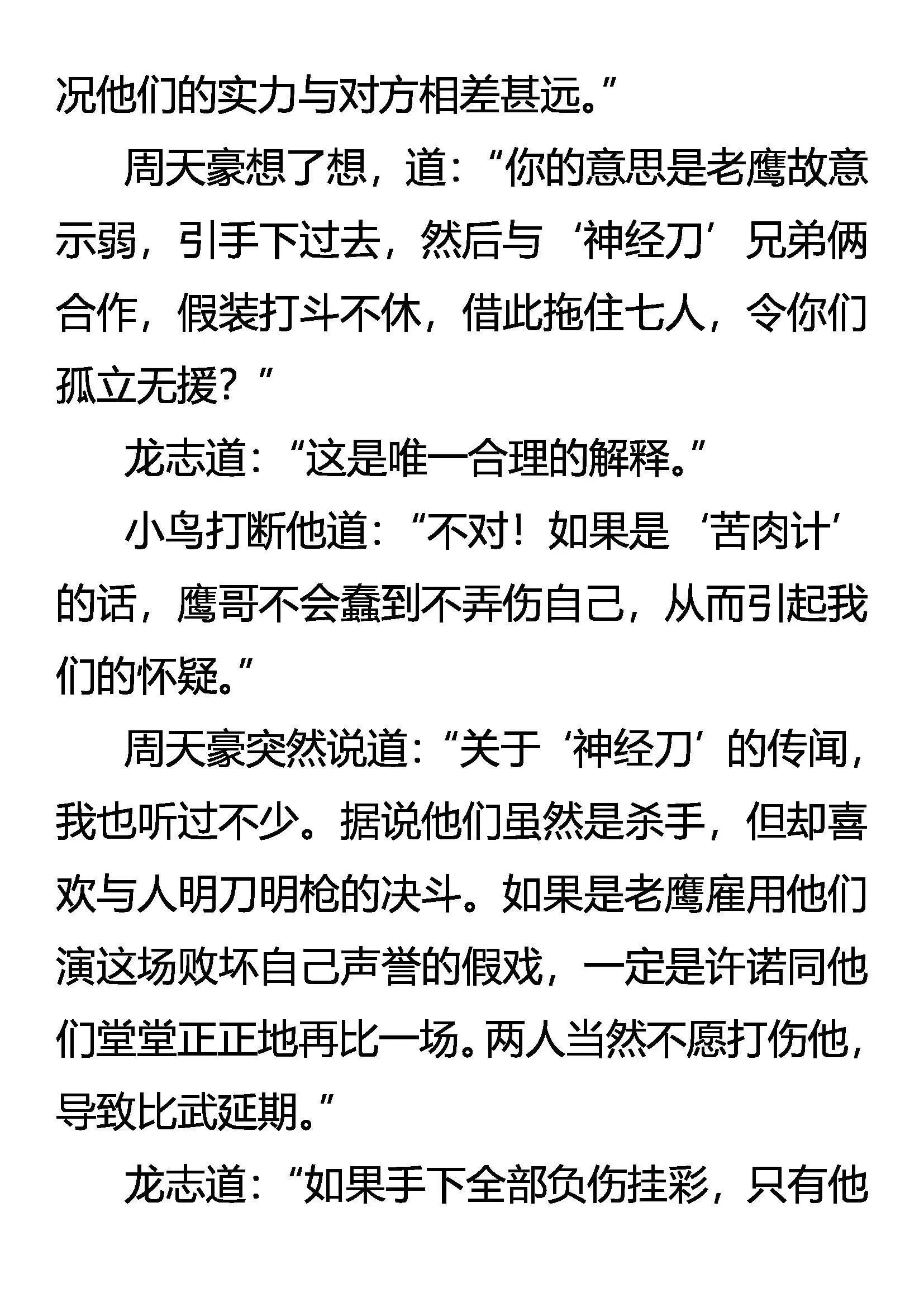 最难消受美人恩 第3页