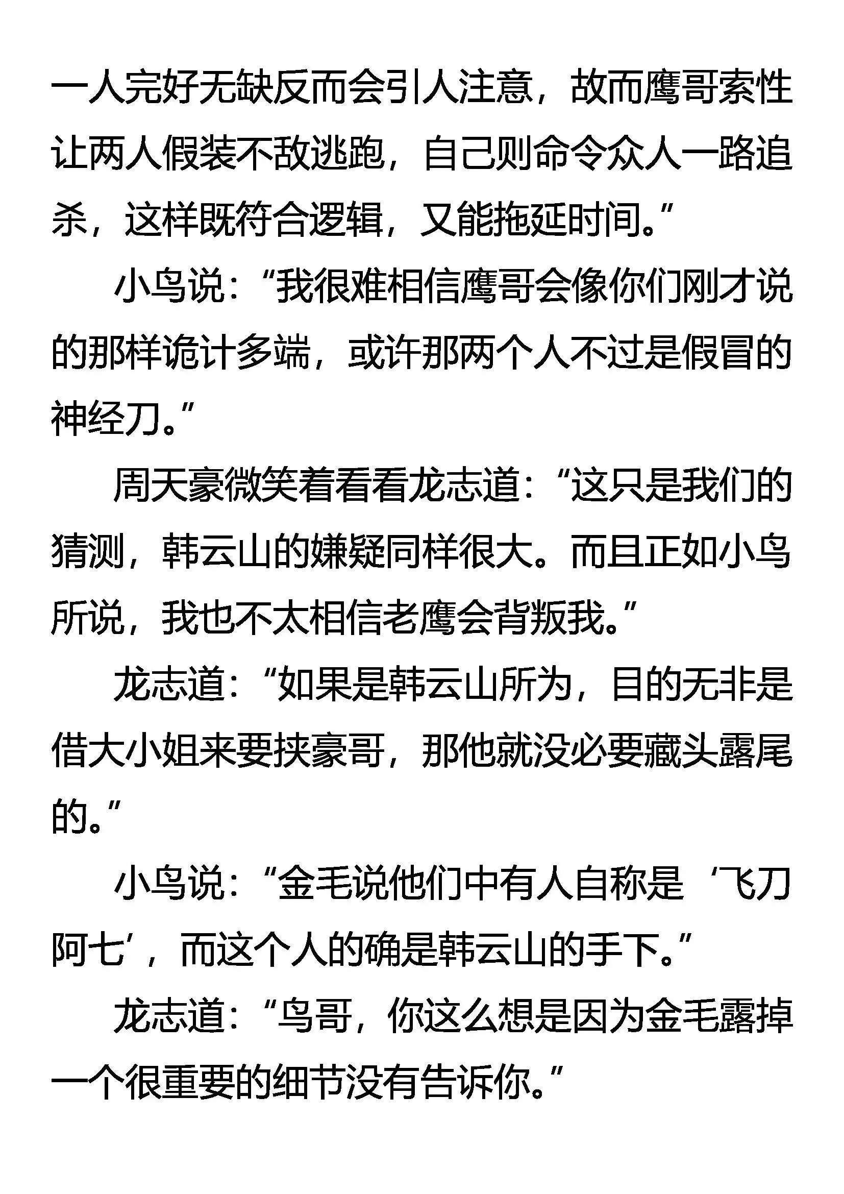 最难消受美人恩 第4页