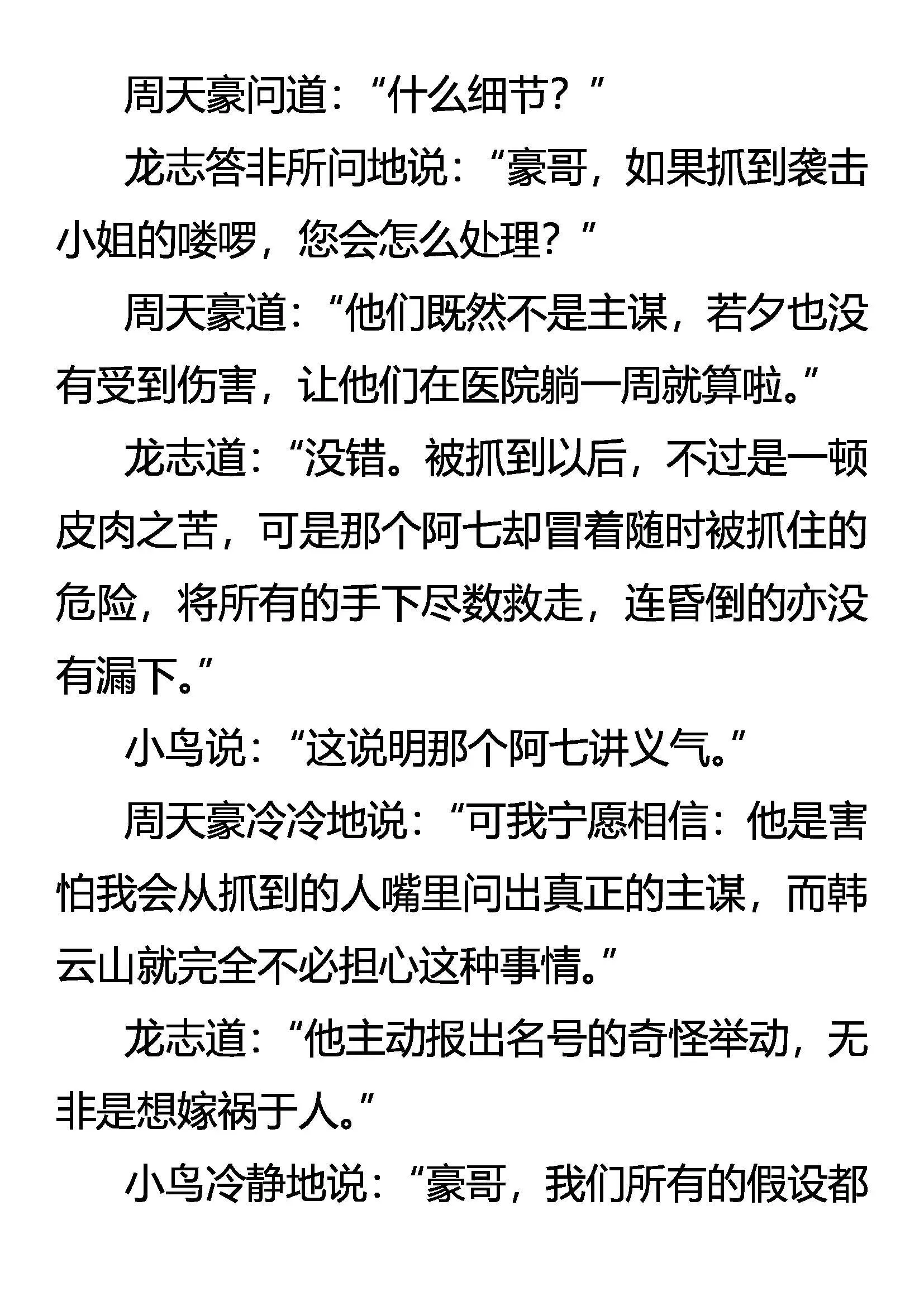 最难消受美人恩 第5页