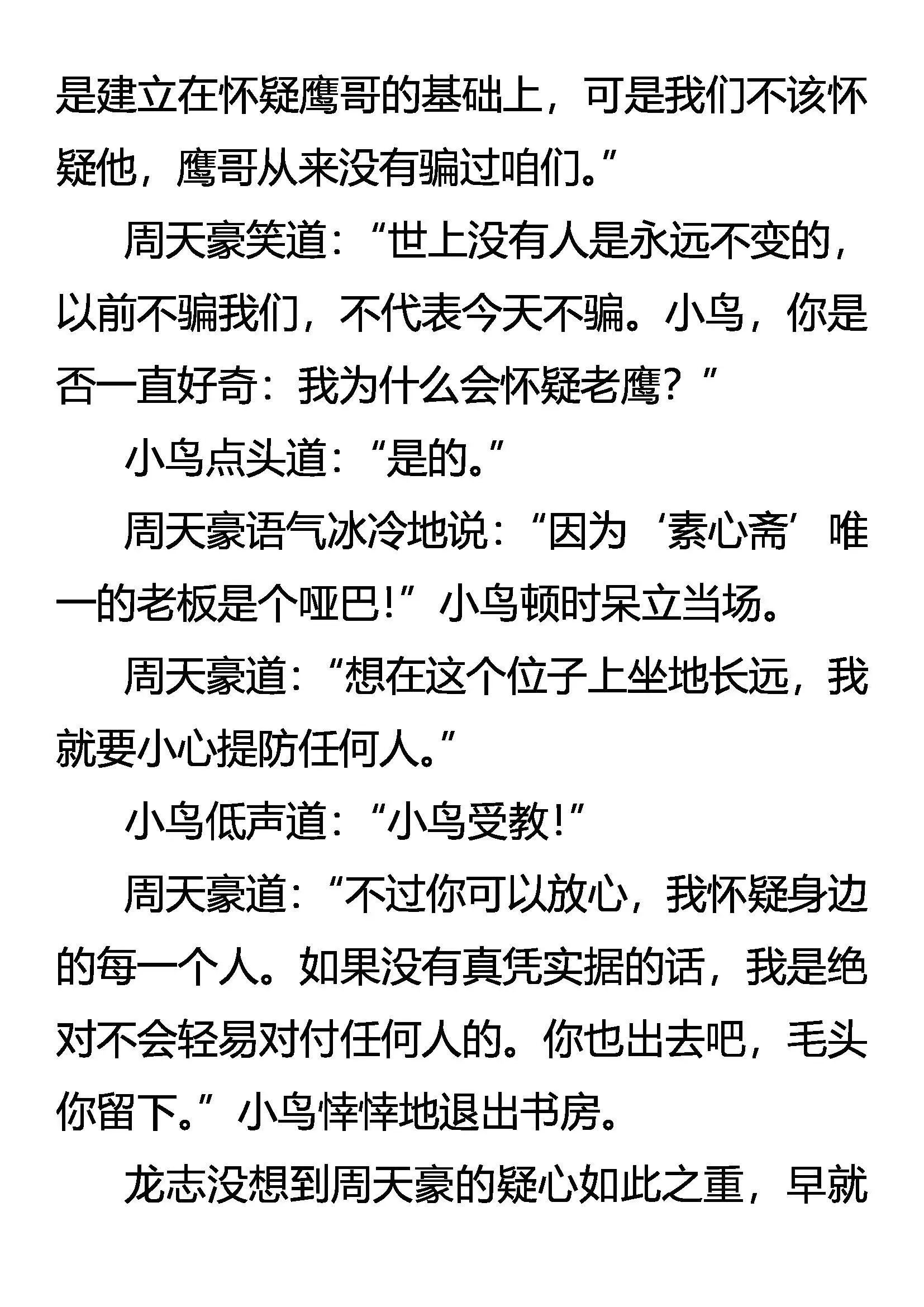 最难消受美人恩 第6页