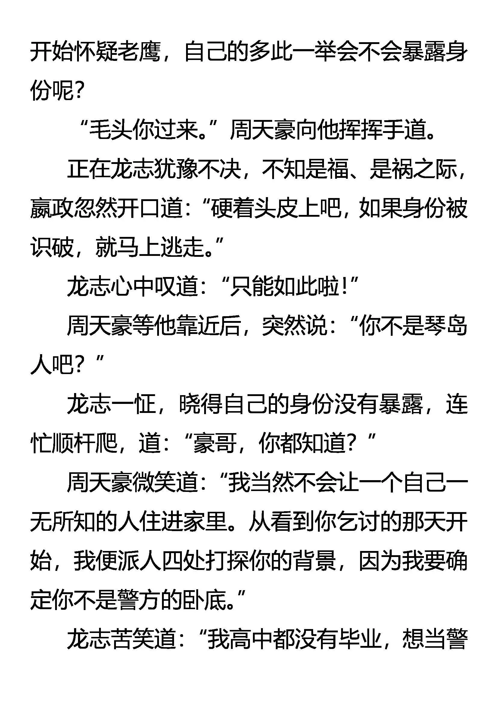 最难消受美人恩 第7页