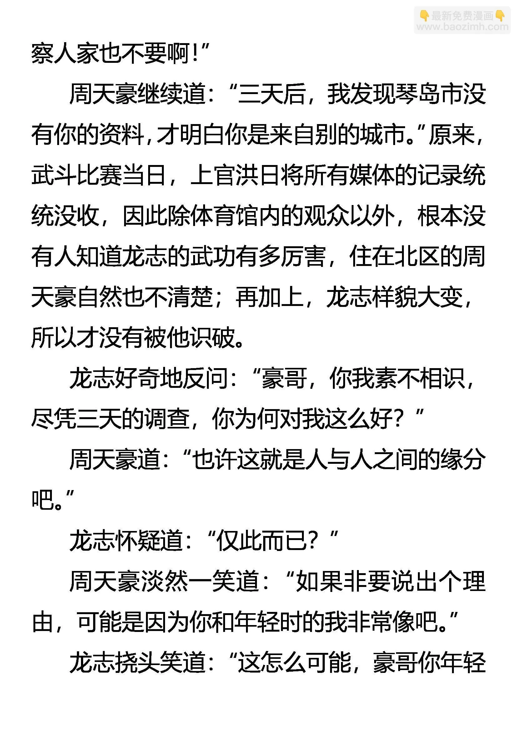 最难消受美人恩 第8页