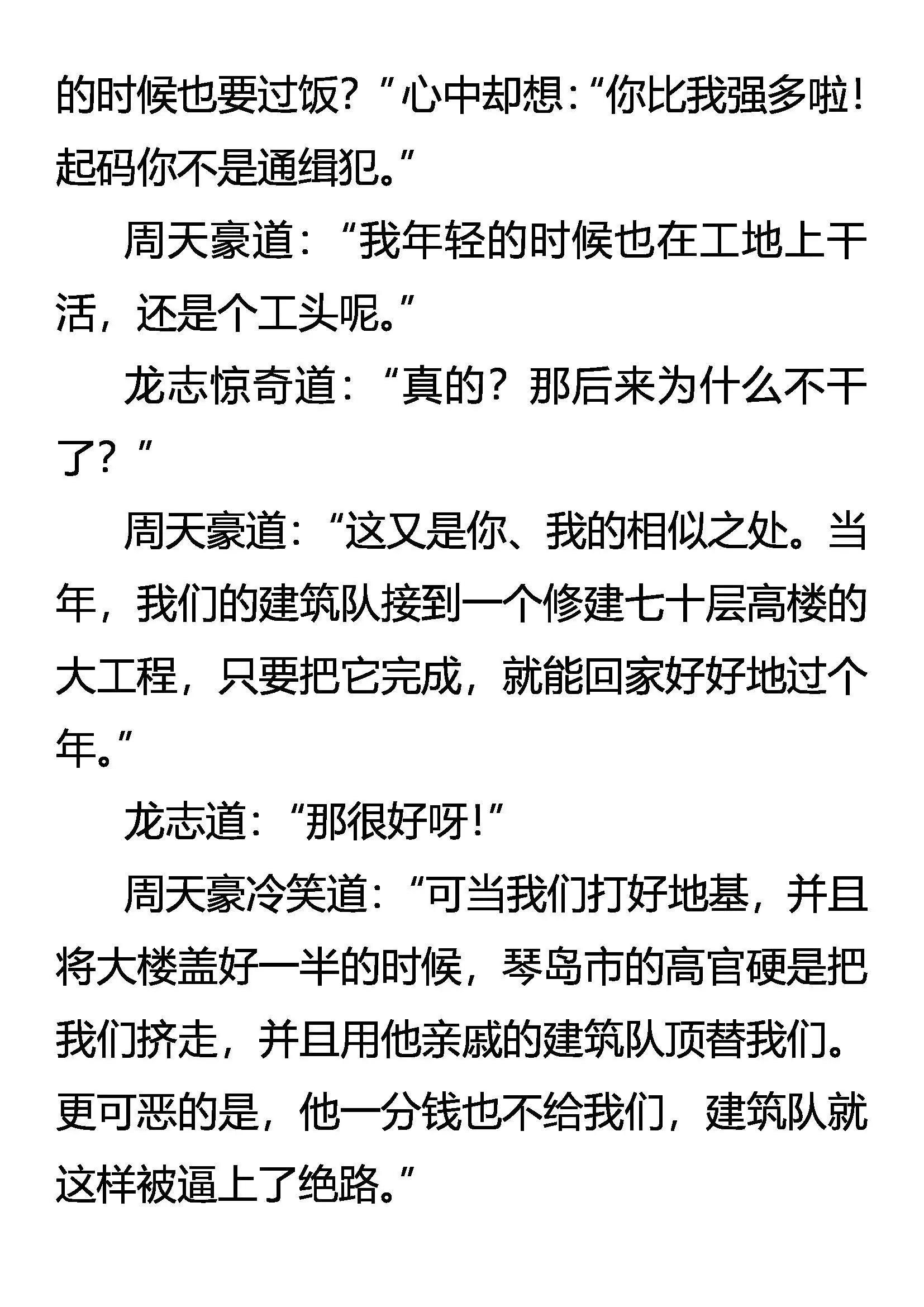 最难消受美人恩 第9页