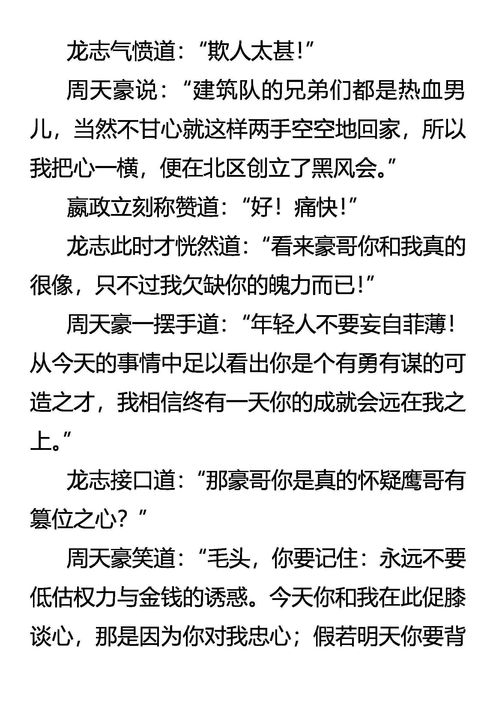 最难消受美人恩 第10页