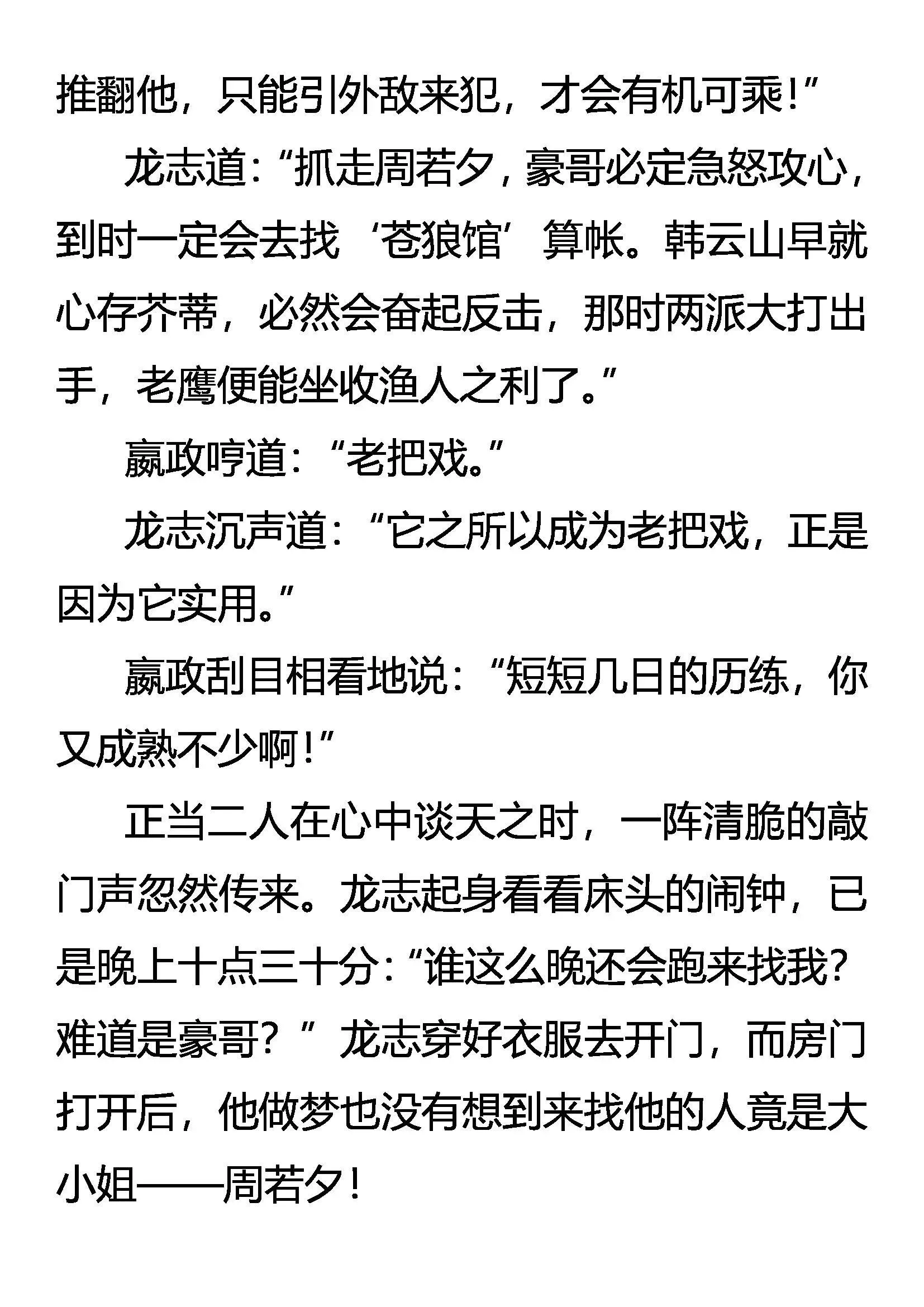 最难消受美人恩 第12页