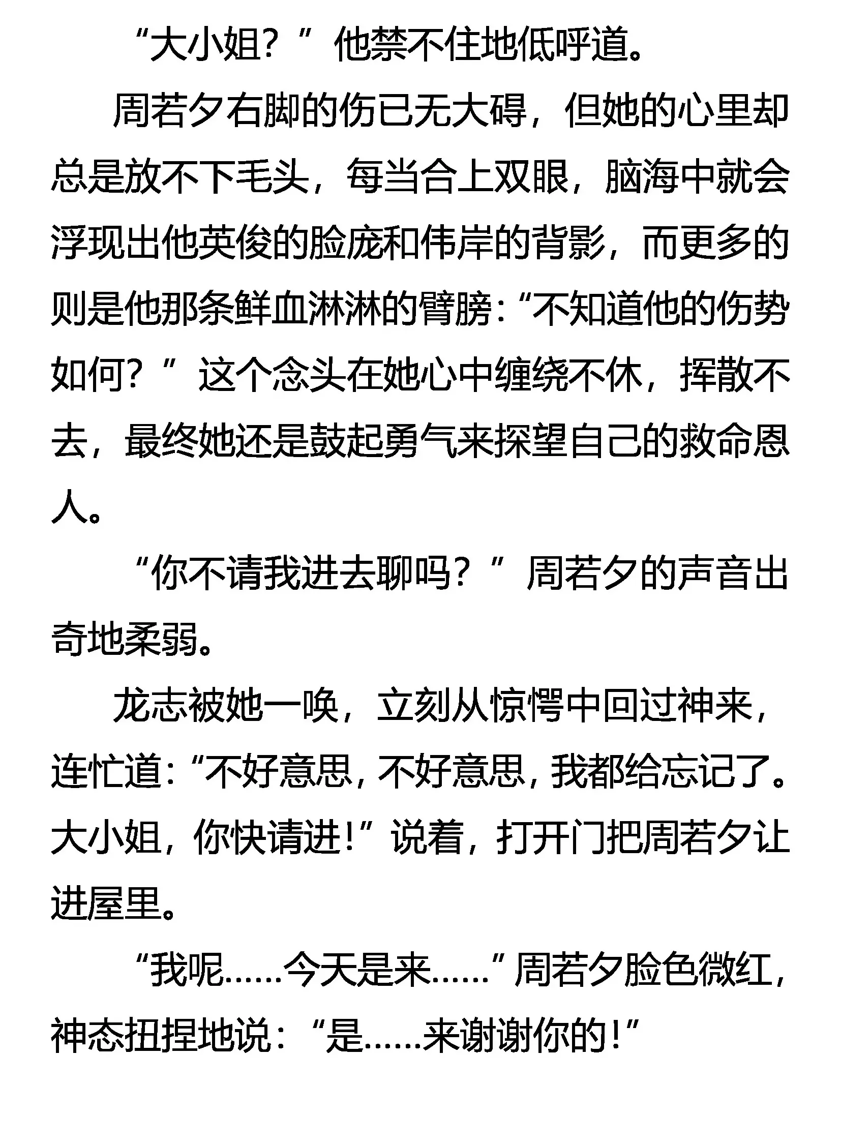 最难消受美人恩 第13页