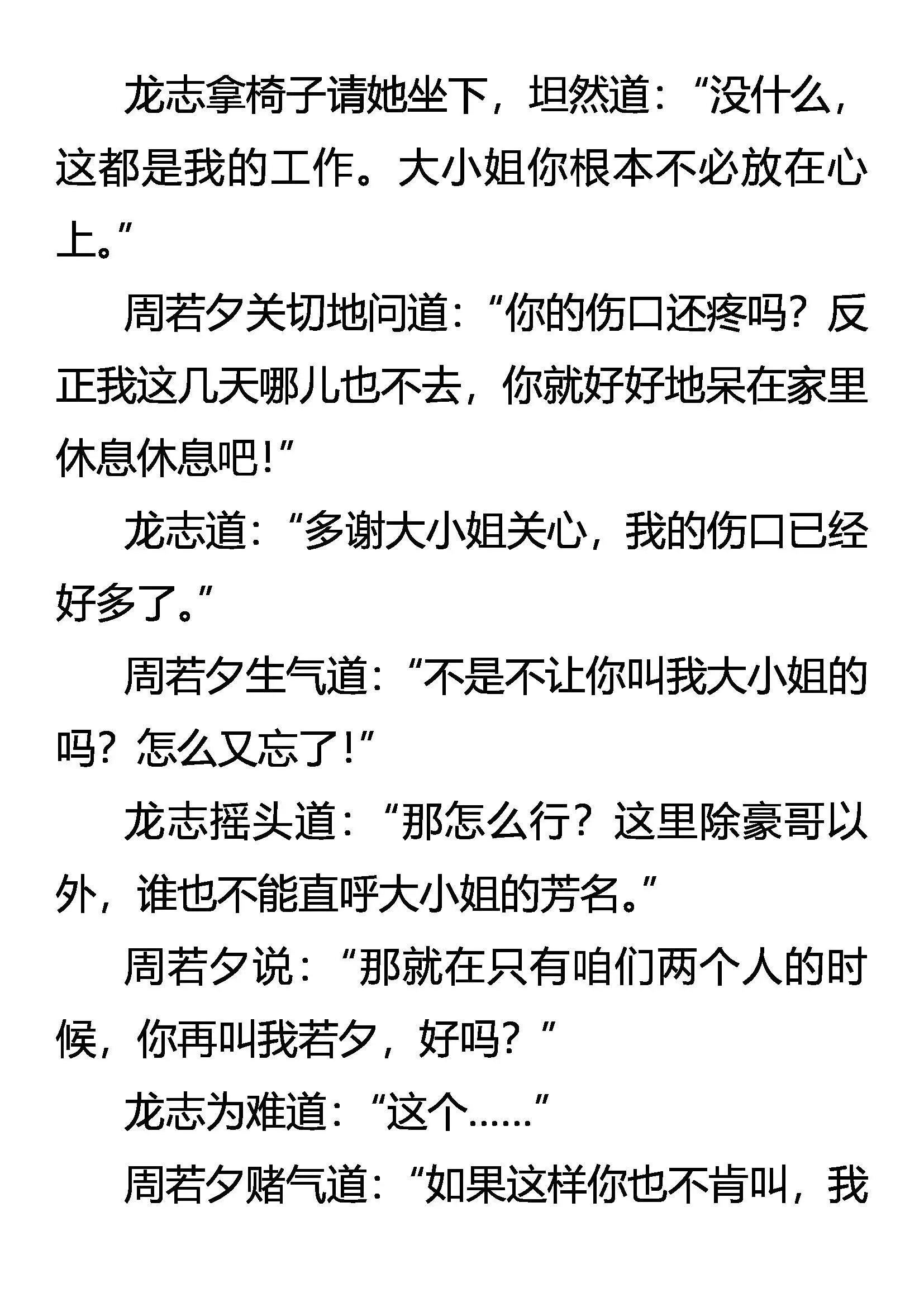 最难消受美人恩 第14页