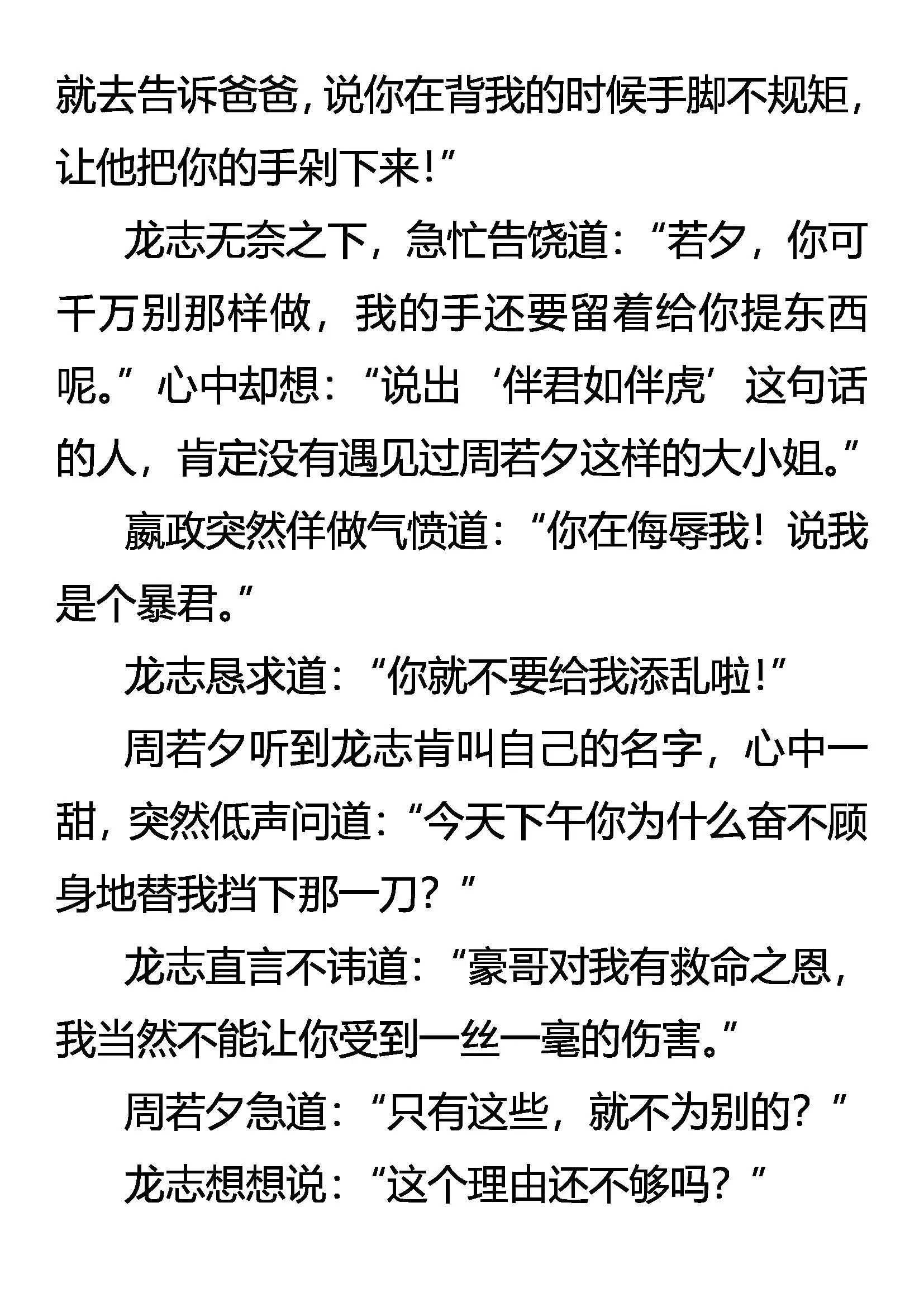 最难消受美人恩 第15页