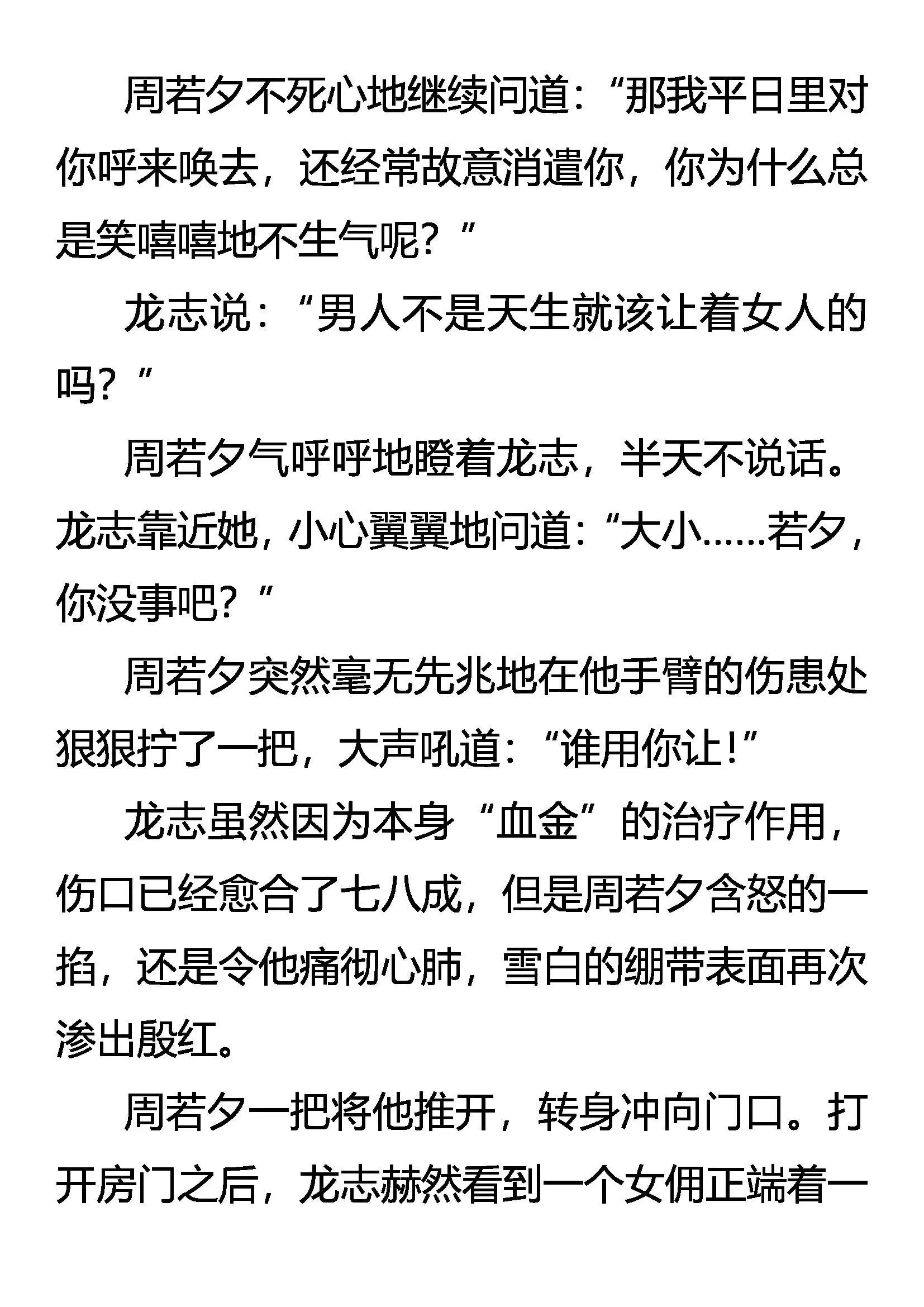 最难消受美人恩 第16页