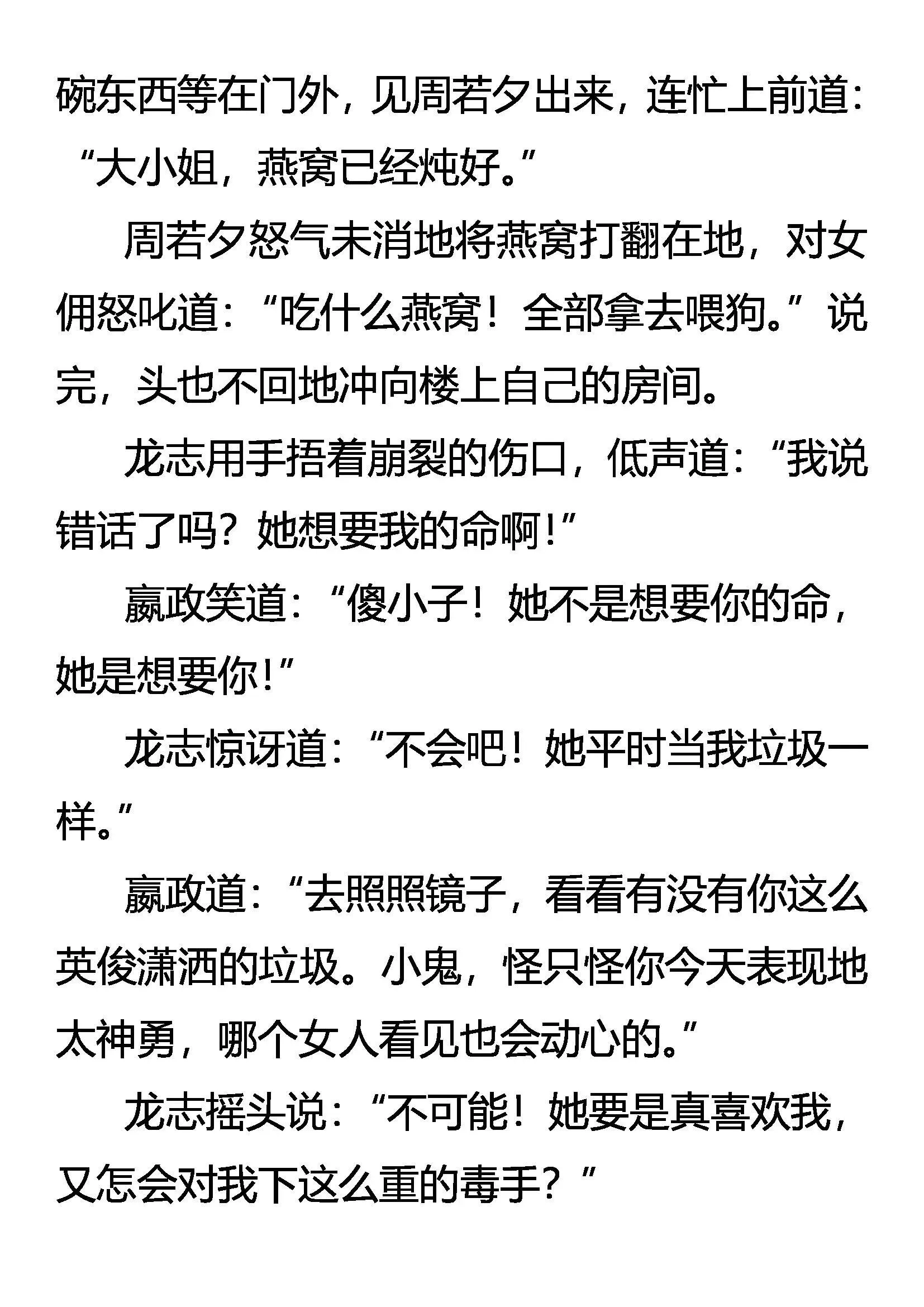最难消受美人恩 第17页