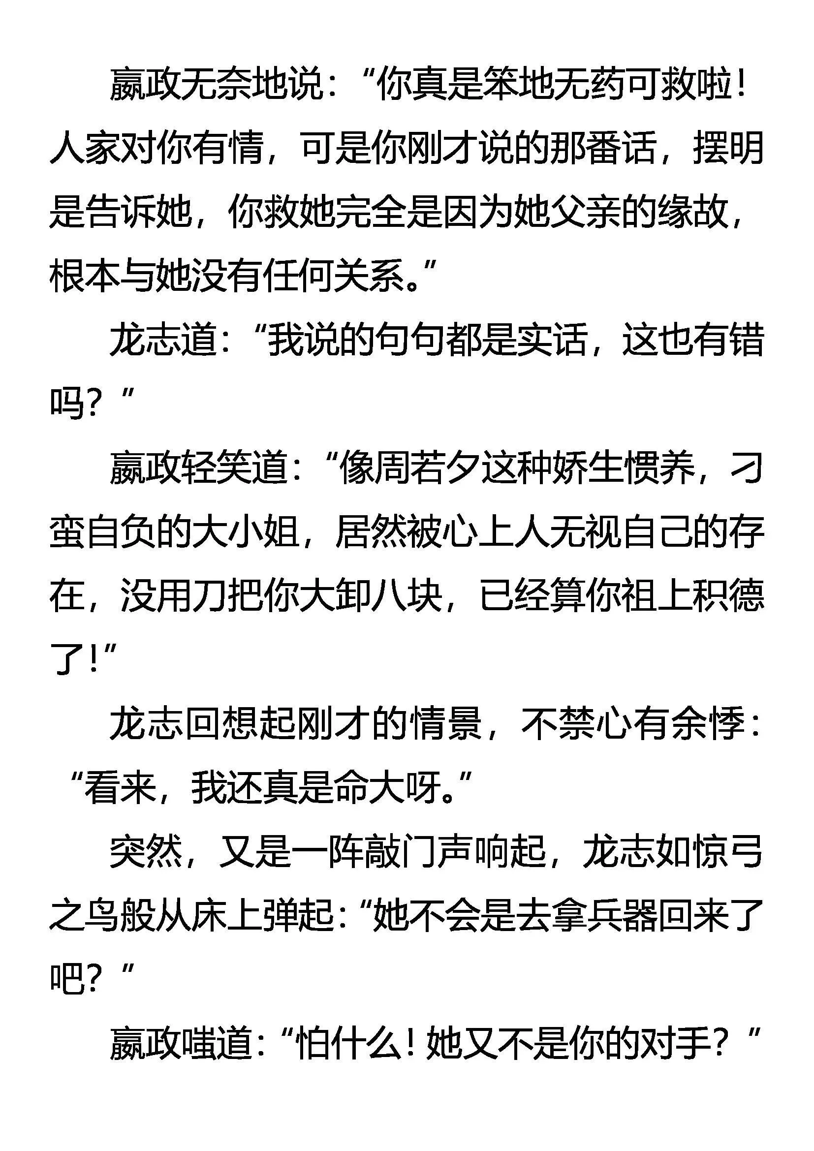 最难消受美人恩 第18页