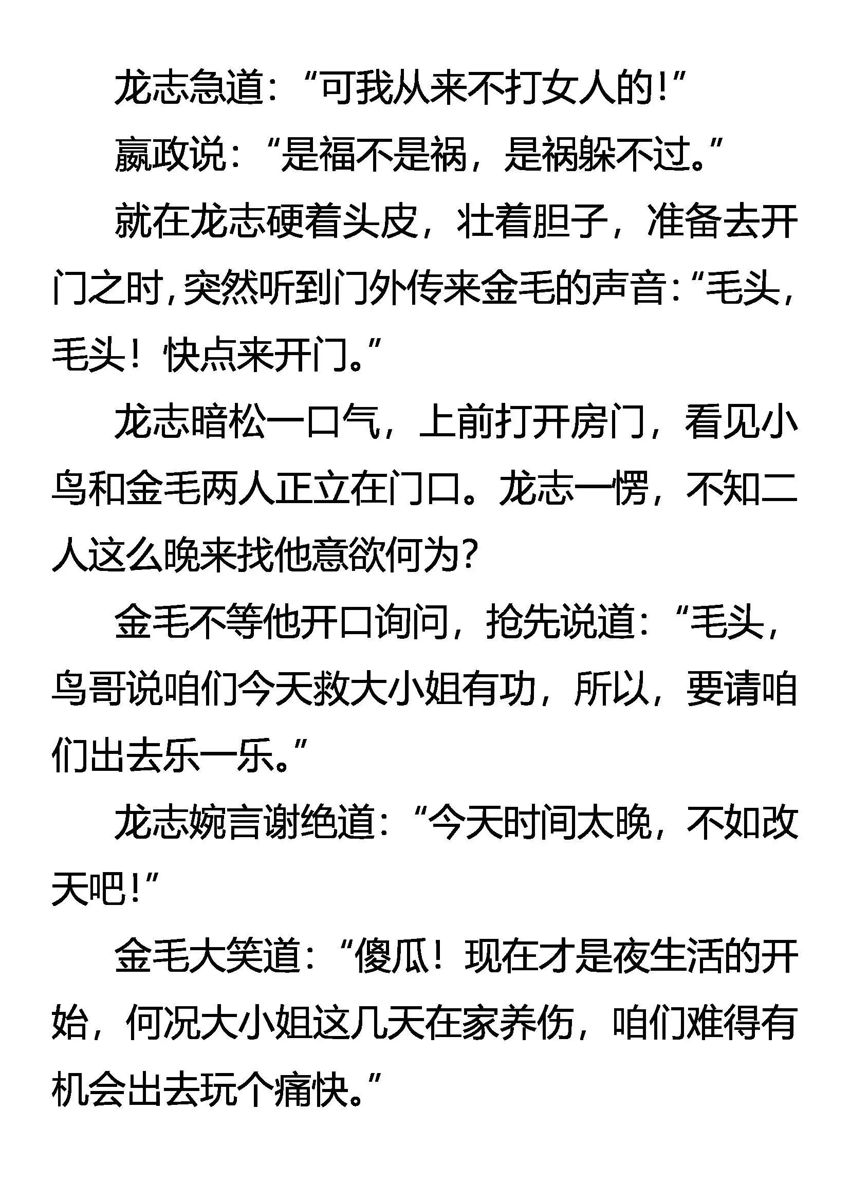 最难消受美人恩 第19页