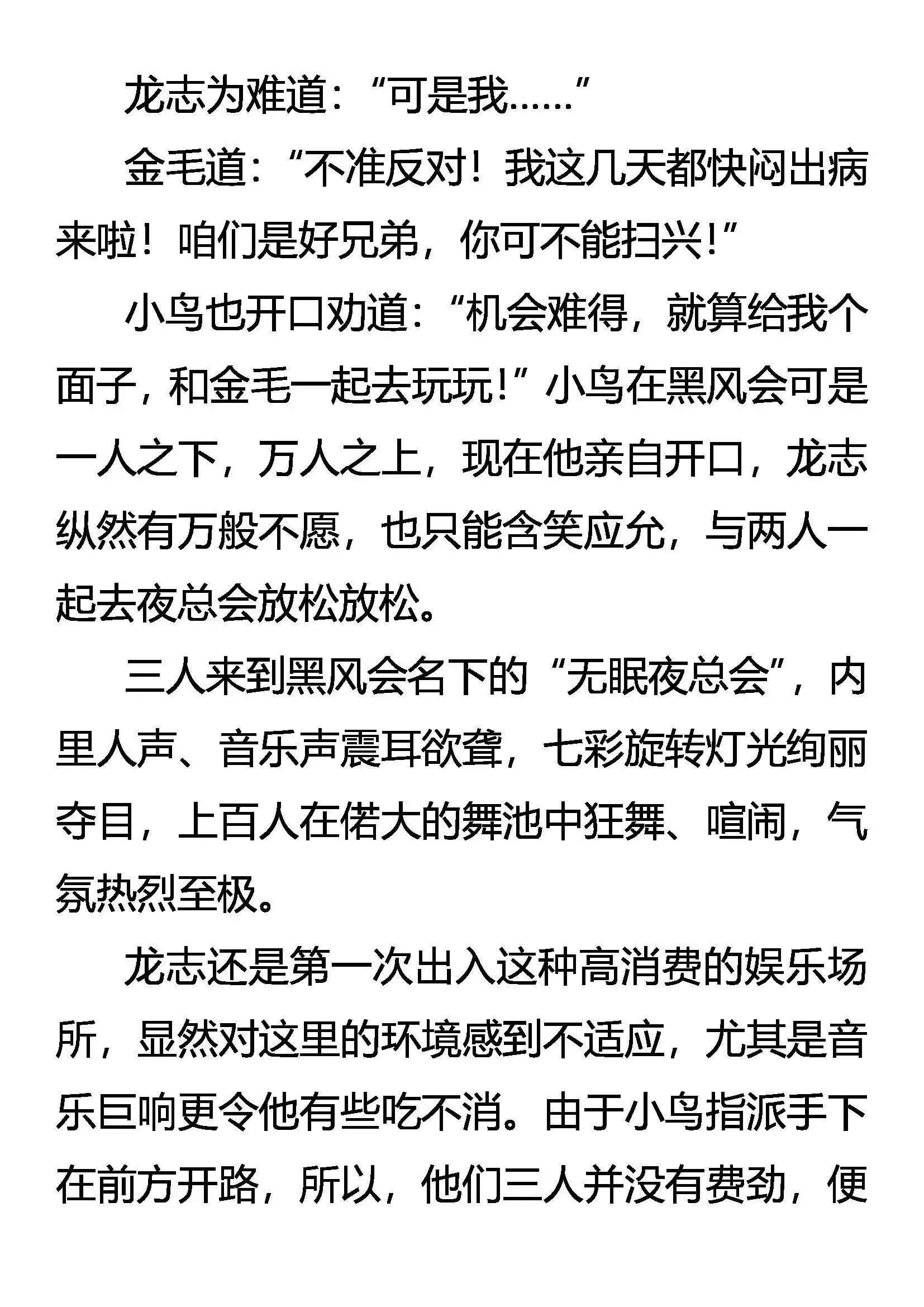 最难消受美人恩 第20页