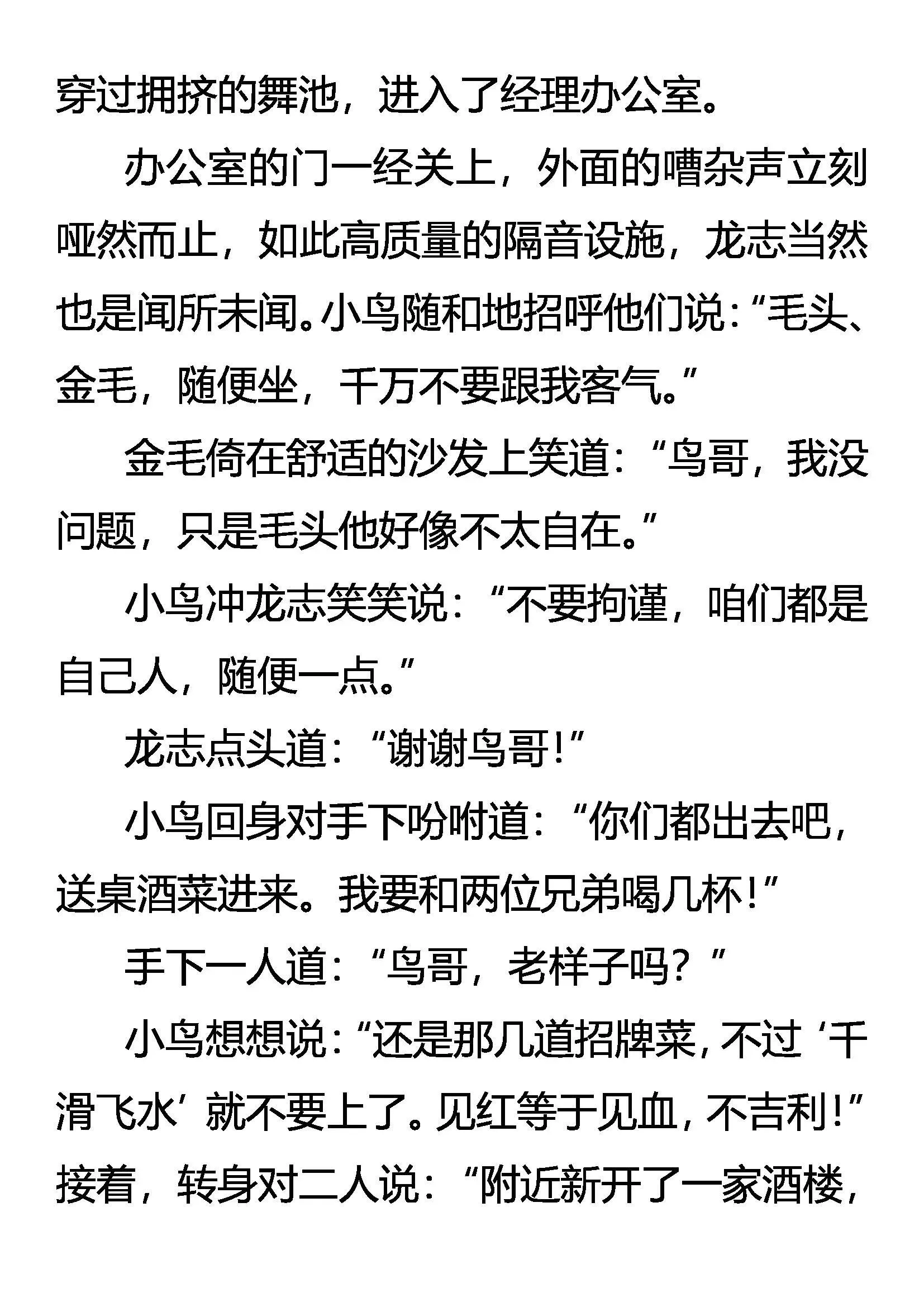 最难消受美人恩 第21页