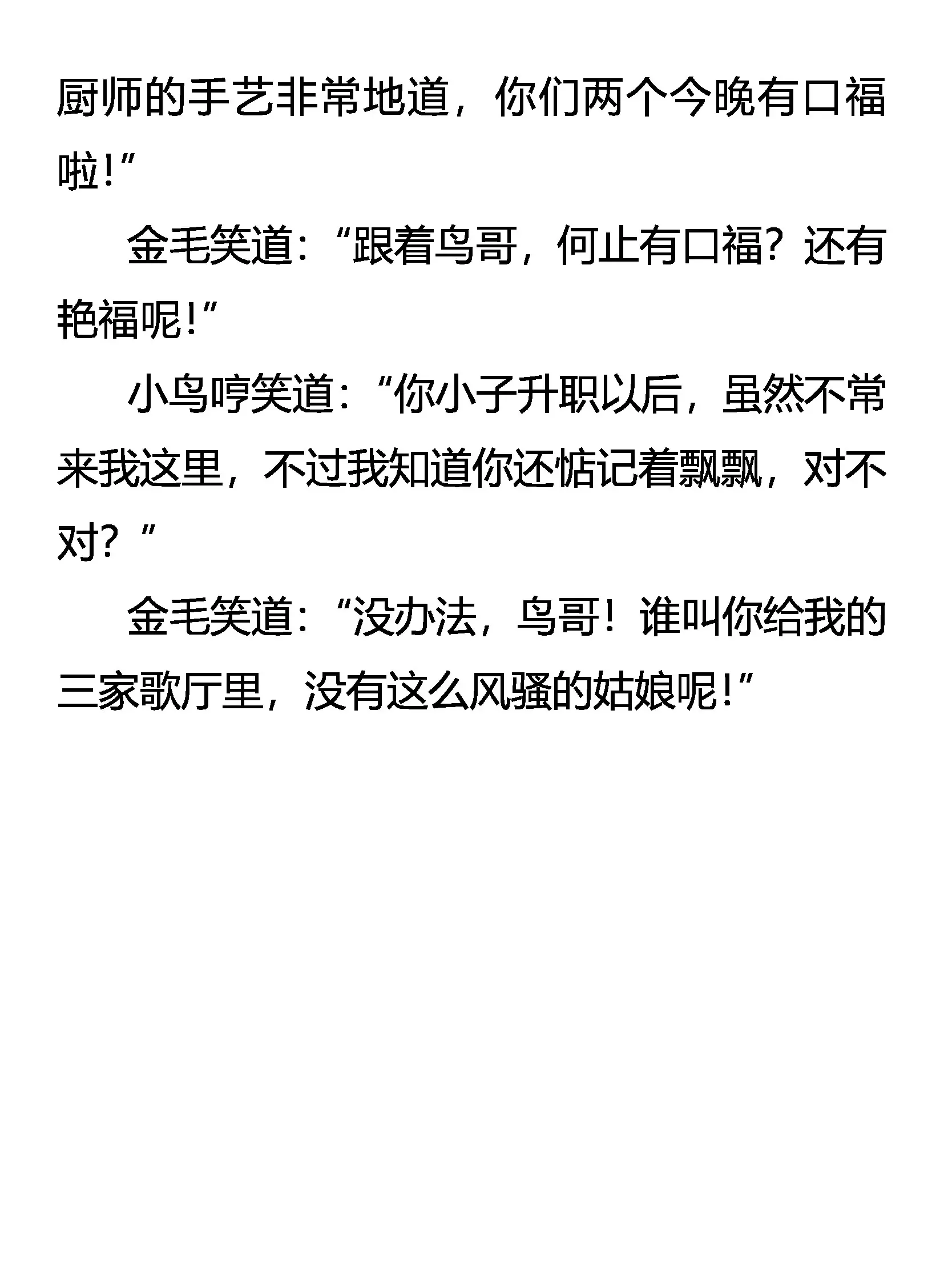 最难消受美人恩 第22页