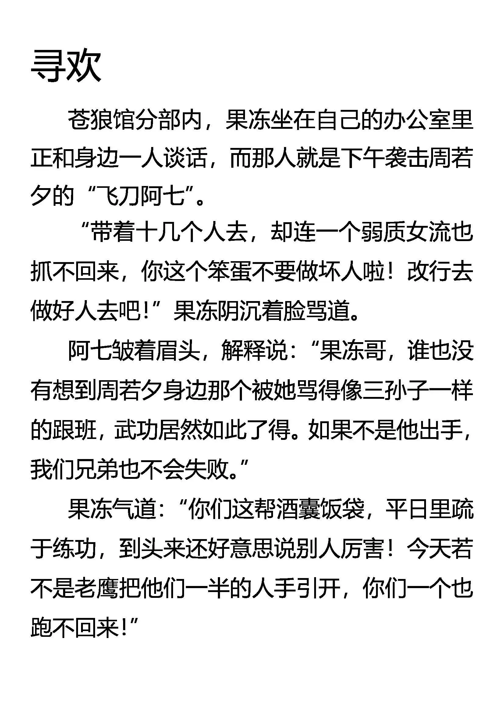 最难消受美人恩 第23页