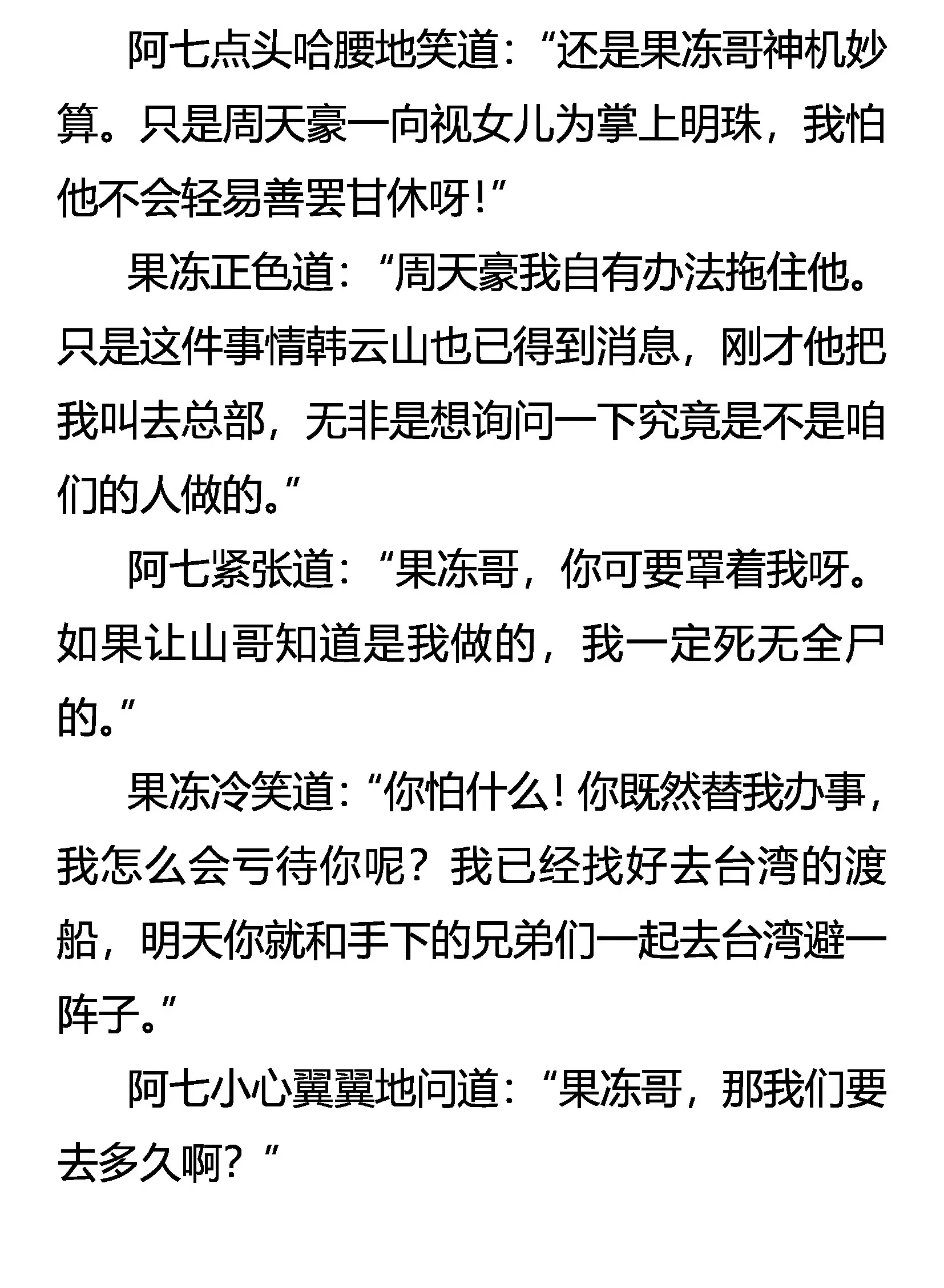 最难消受美人恩 第24页