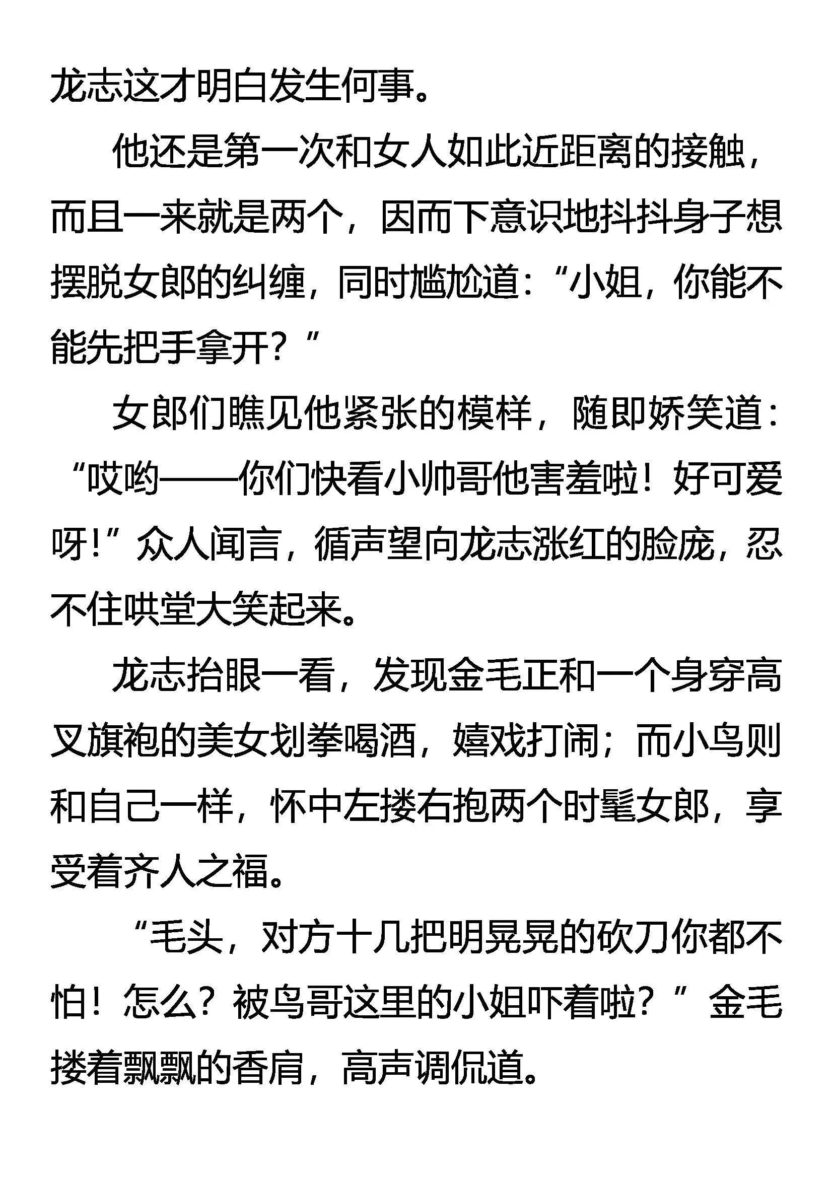寻欢 第11页
